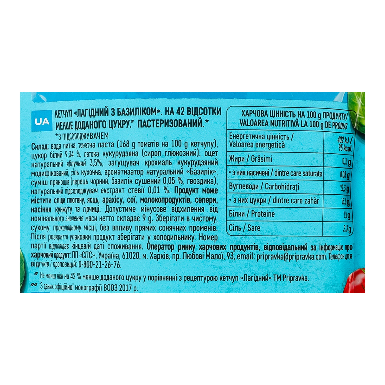 Кетчуп Pripravka Лагідний з базиліком пастеризований 250г Фото №:3