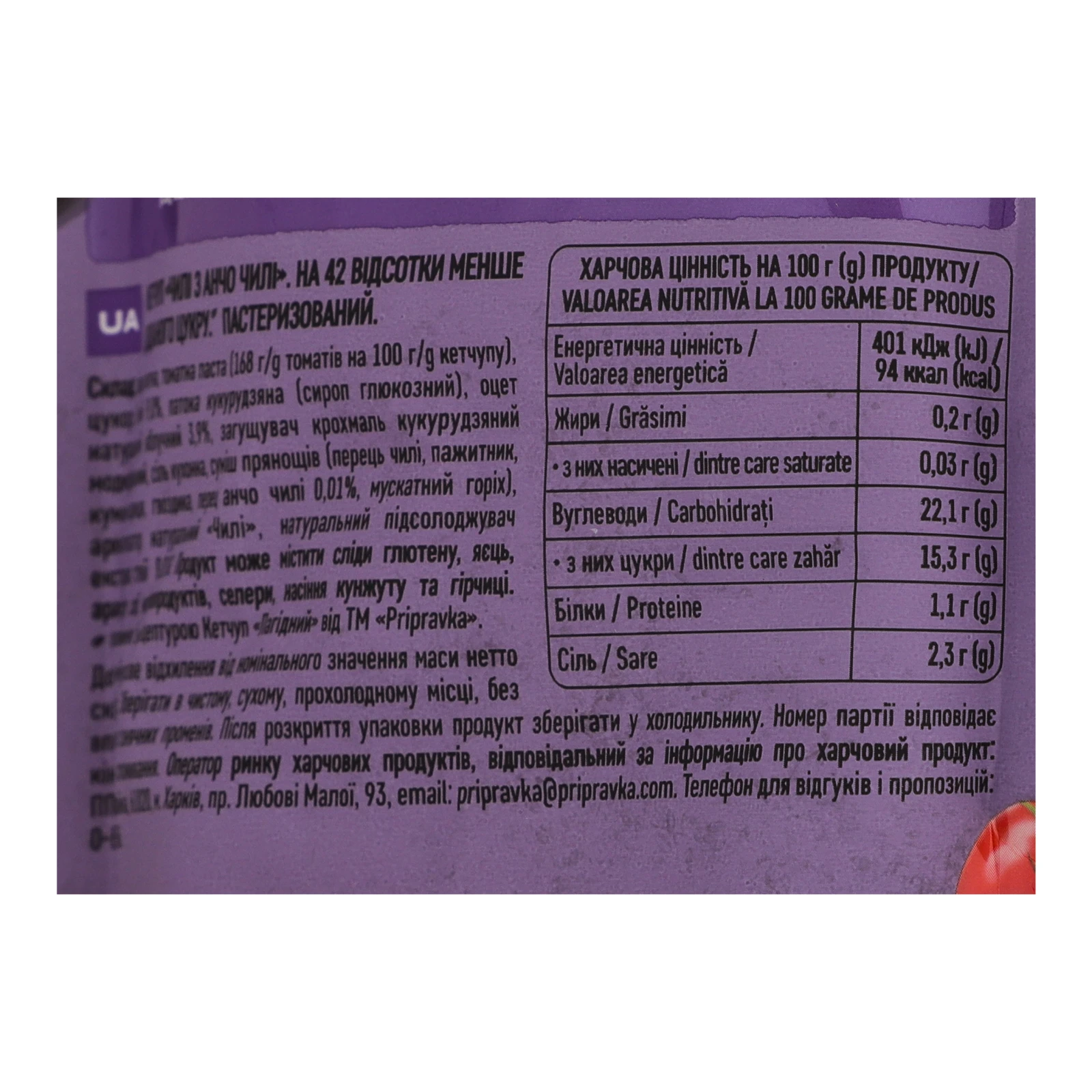 Кетчуп Pripravka Чилі з анчо чилі пастеризований 250г Фото №:3