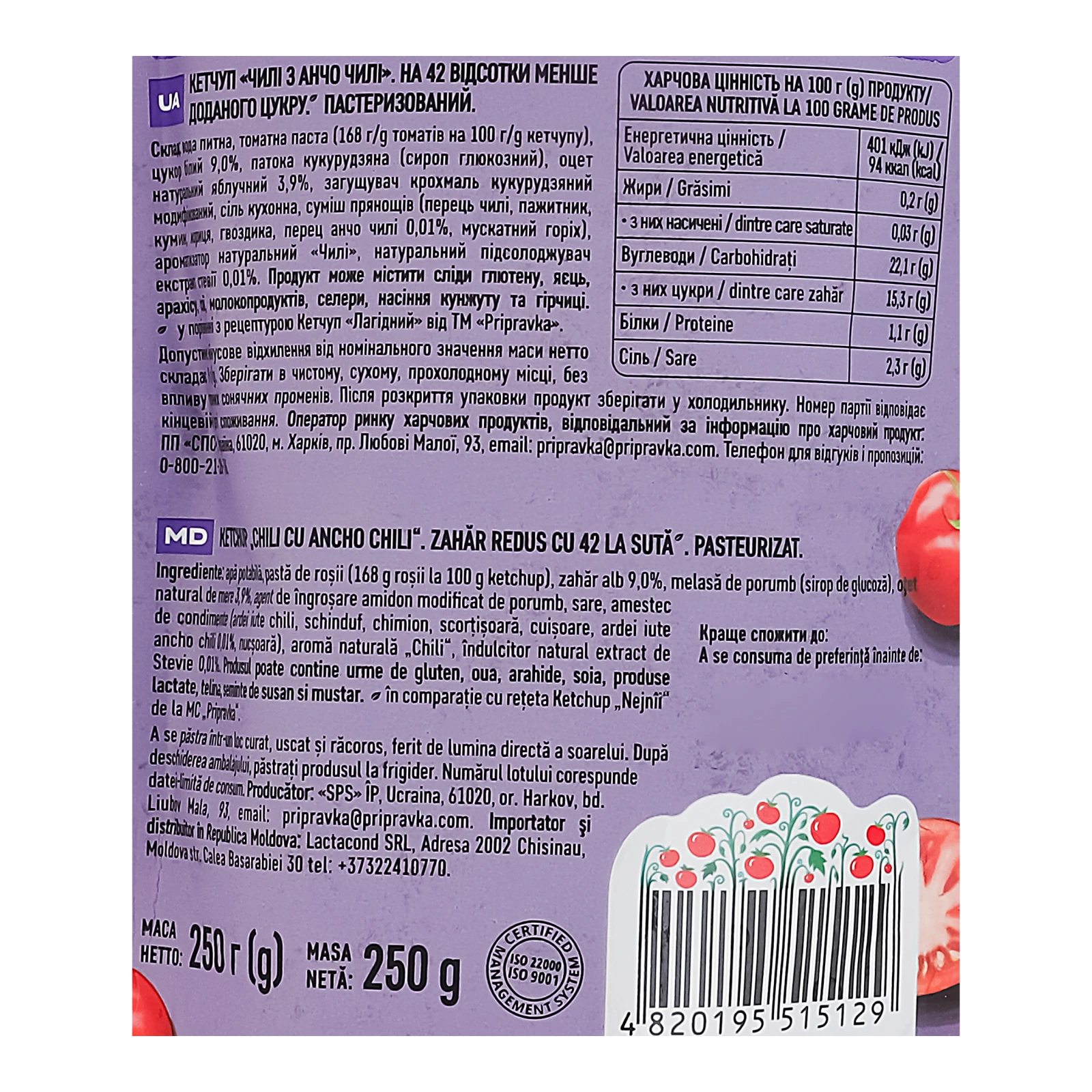 Кетчуп Pripravka Чилі з анчо чилі пастеризований 250г Фото №:3