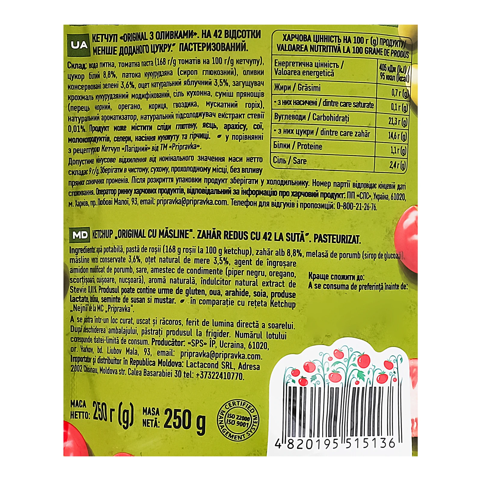 Кетчуп Pripravka натуральний з банановим пюре пастеризований для дітей від 3-х років 200г Фото №:3