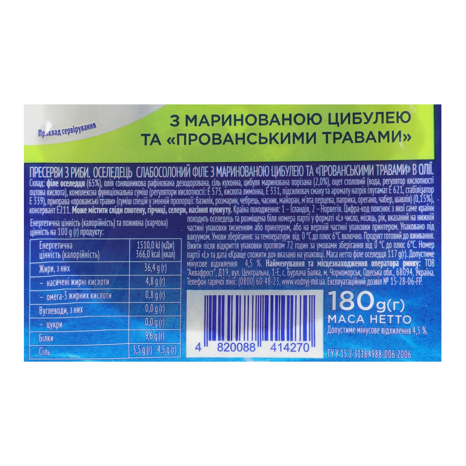 Оселедець Водний світ Матьє слабосолоний філе в олії з маринованою цибулею та прованськими травами 180г Фото №:3