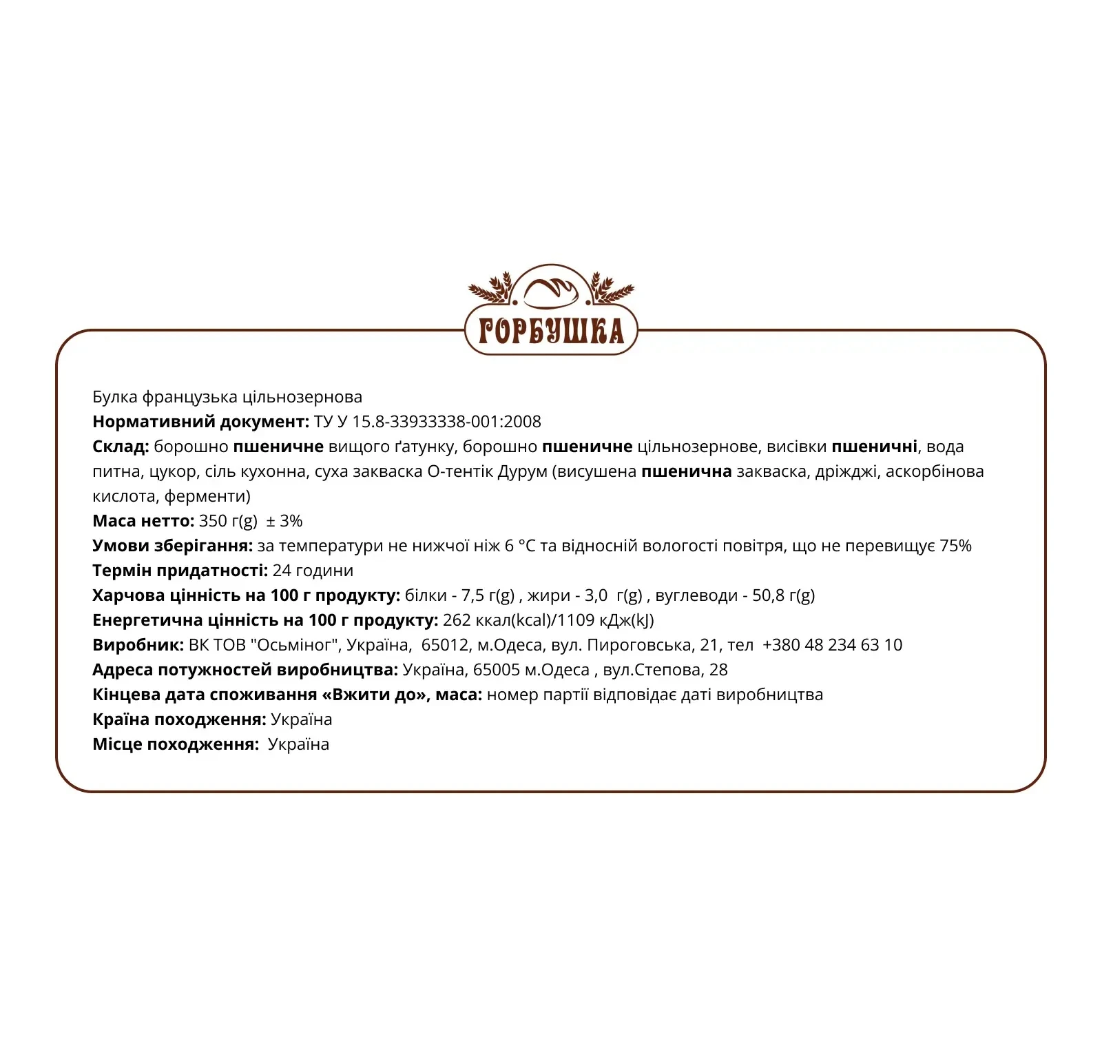 Булка Горбушка французька цільнозернова 350г Фото №:2