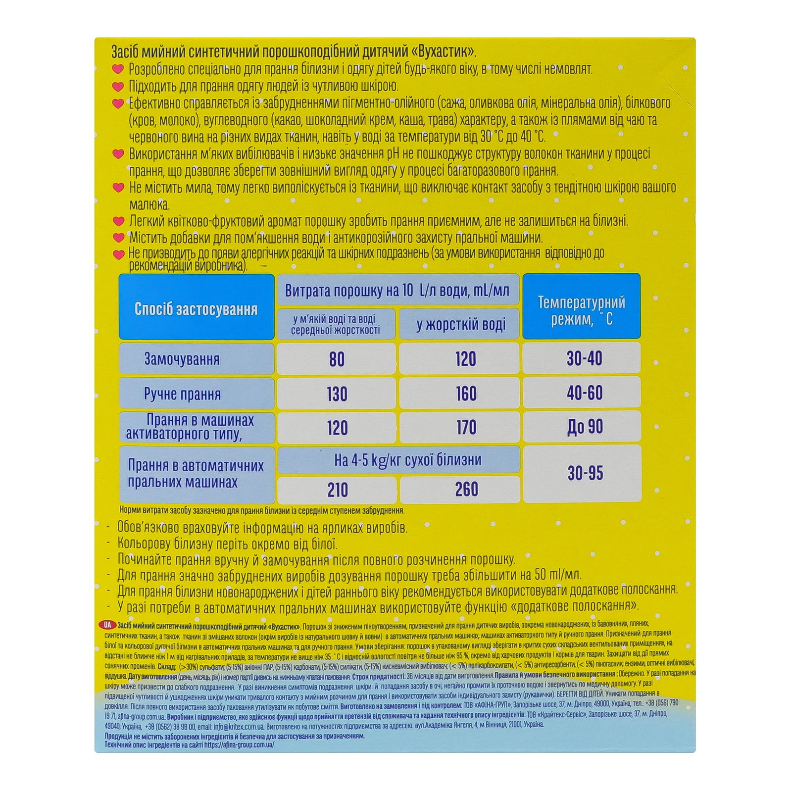 Порошок пральний Вухастик для дитячої білизни 400г Фото №:2