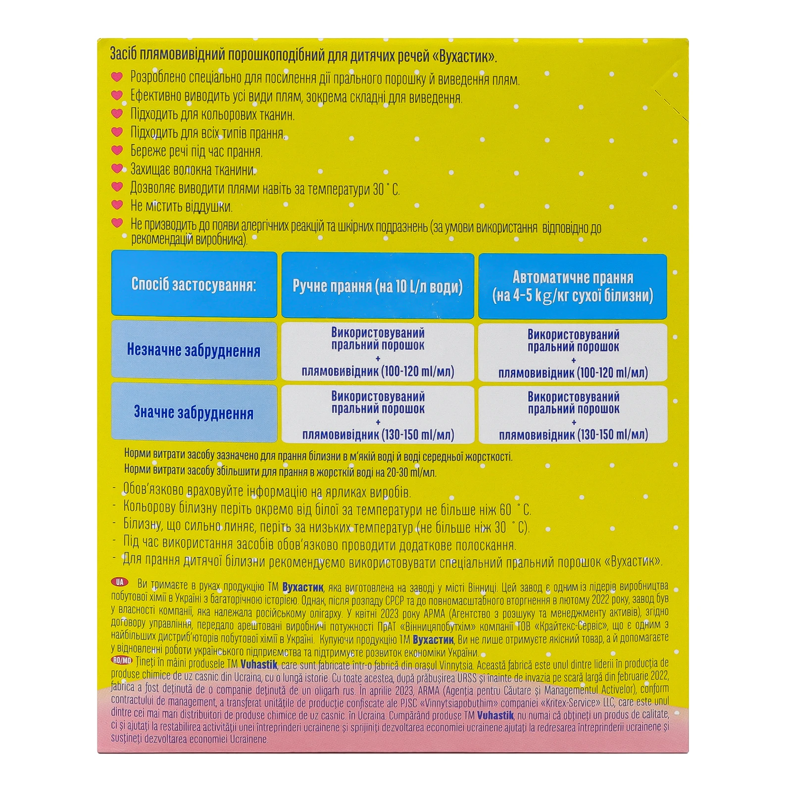 Плямовивідник Вухастик для дитячих речей 500г Фото №:2