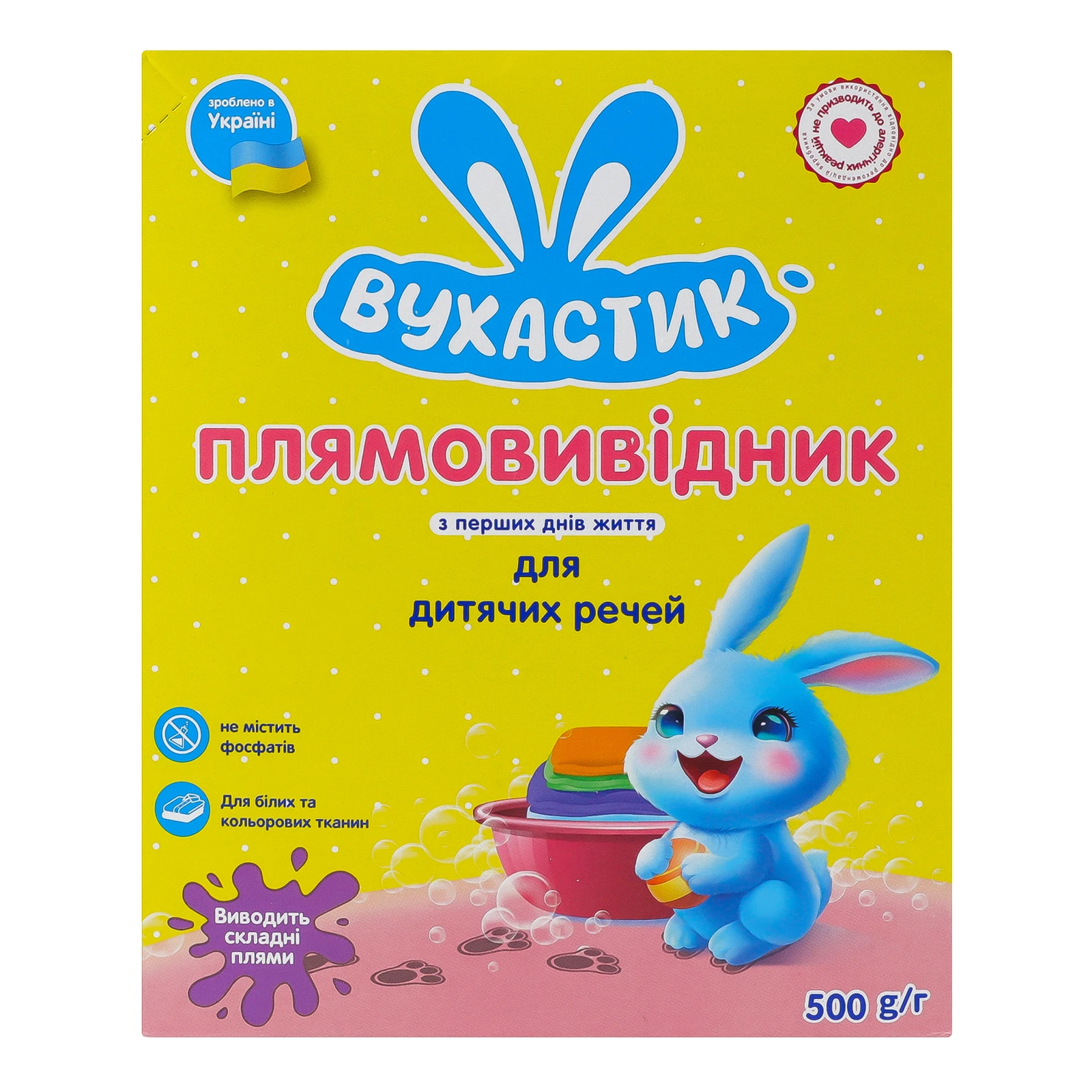 Плямовивідник Вухастик для дитячих речей 500г Фото №:1