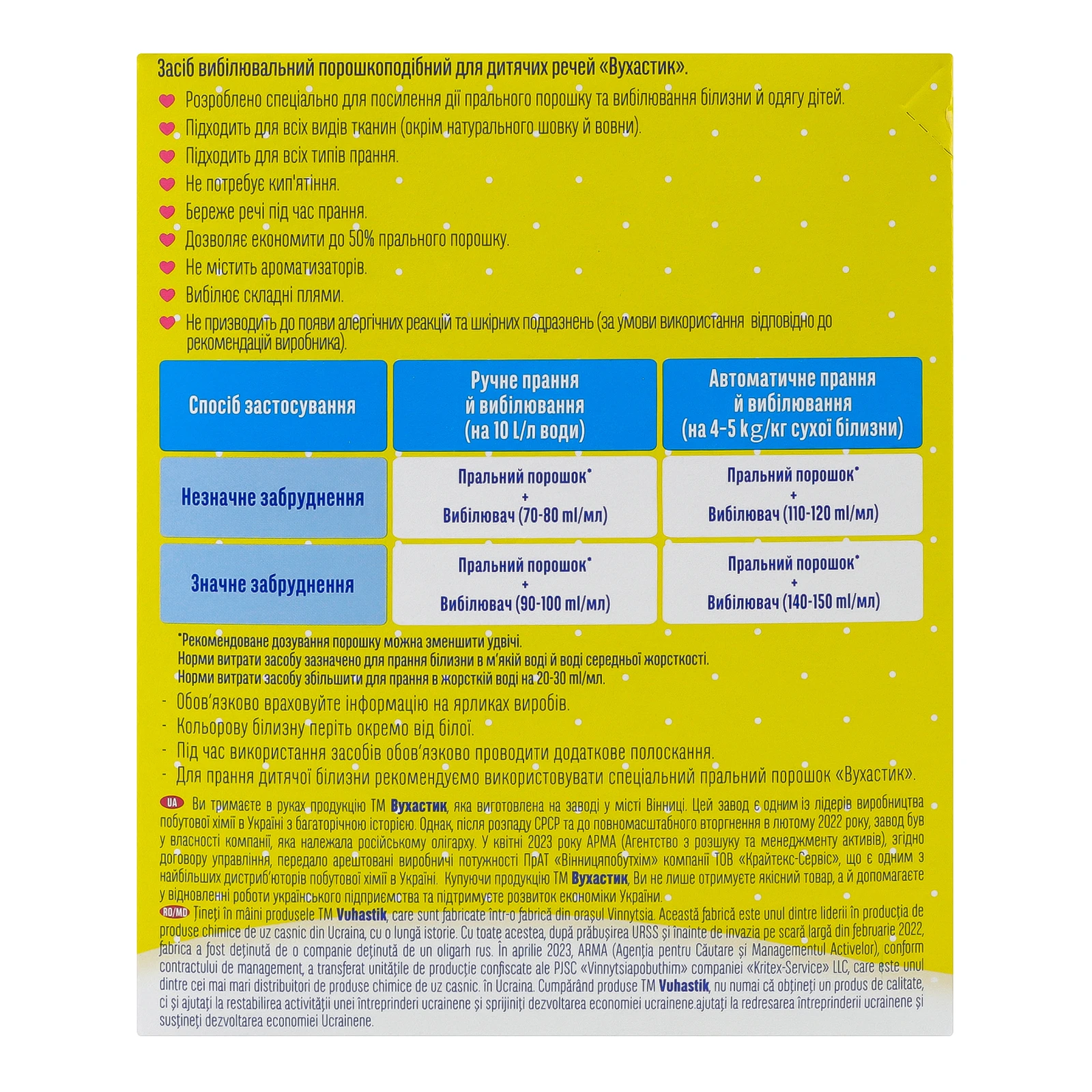 Вибілювач Вухастик для дитячих речей порошкоподібний 500г Фото №:2