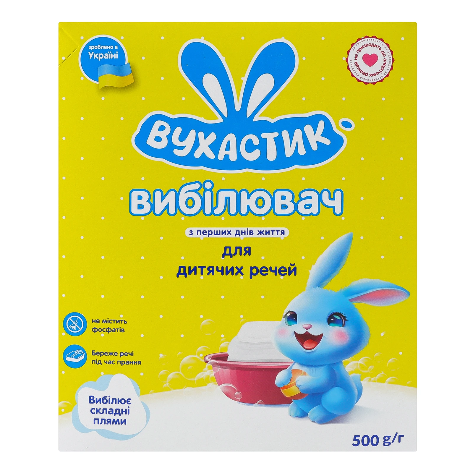 Вибілювач Вухастик для дитячих речей 500г Фото №:1