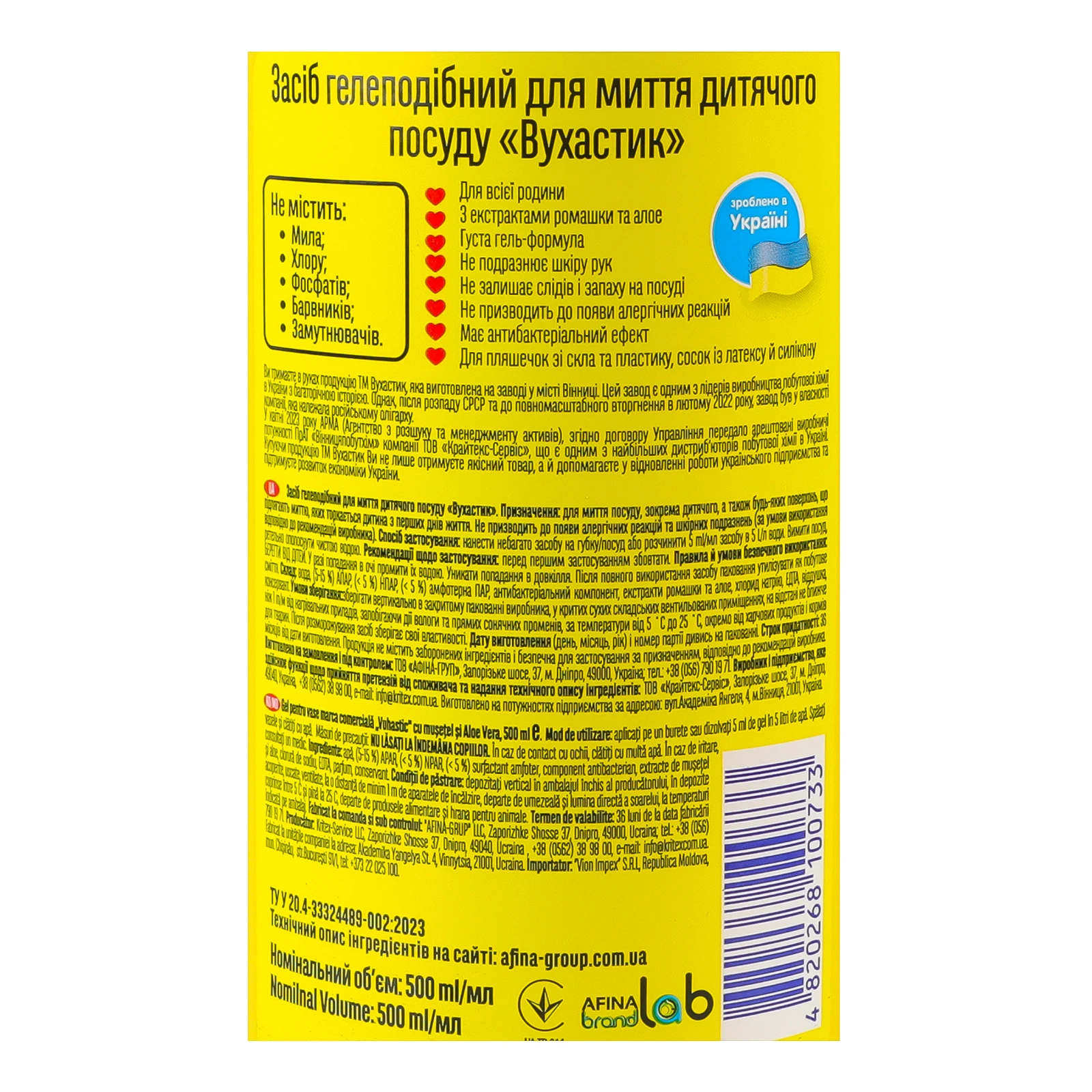 Засіб для миття Вухастик для дитячого посуду з ромашкою та алое 500мл Фото №:3