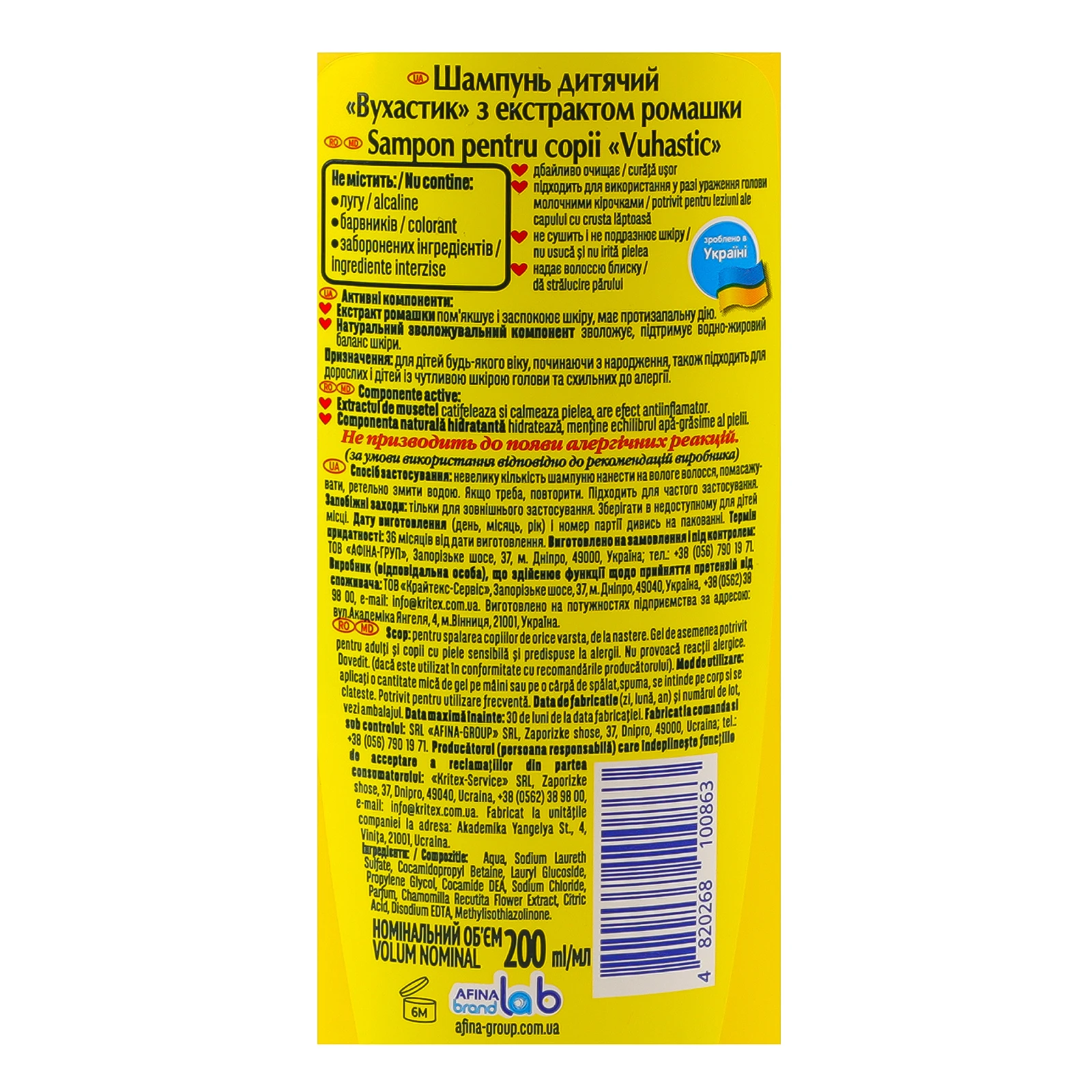 Шампунь Вухастик дитячий з екстрактом ромашки з перших днів життя 200мл Фото №:3