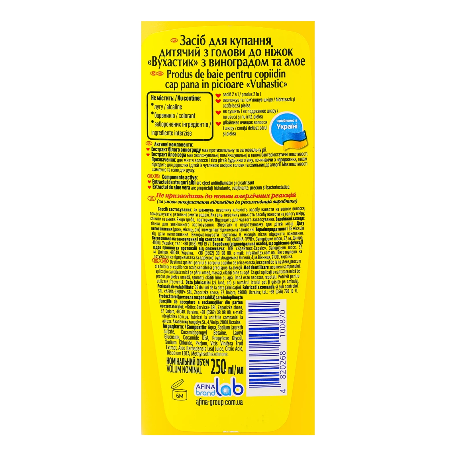 Засіб для купання Вухастик з виноградом та алое для дітей з перших днів життя 250мл Фото №:3