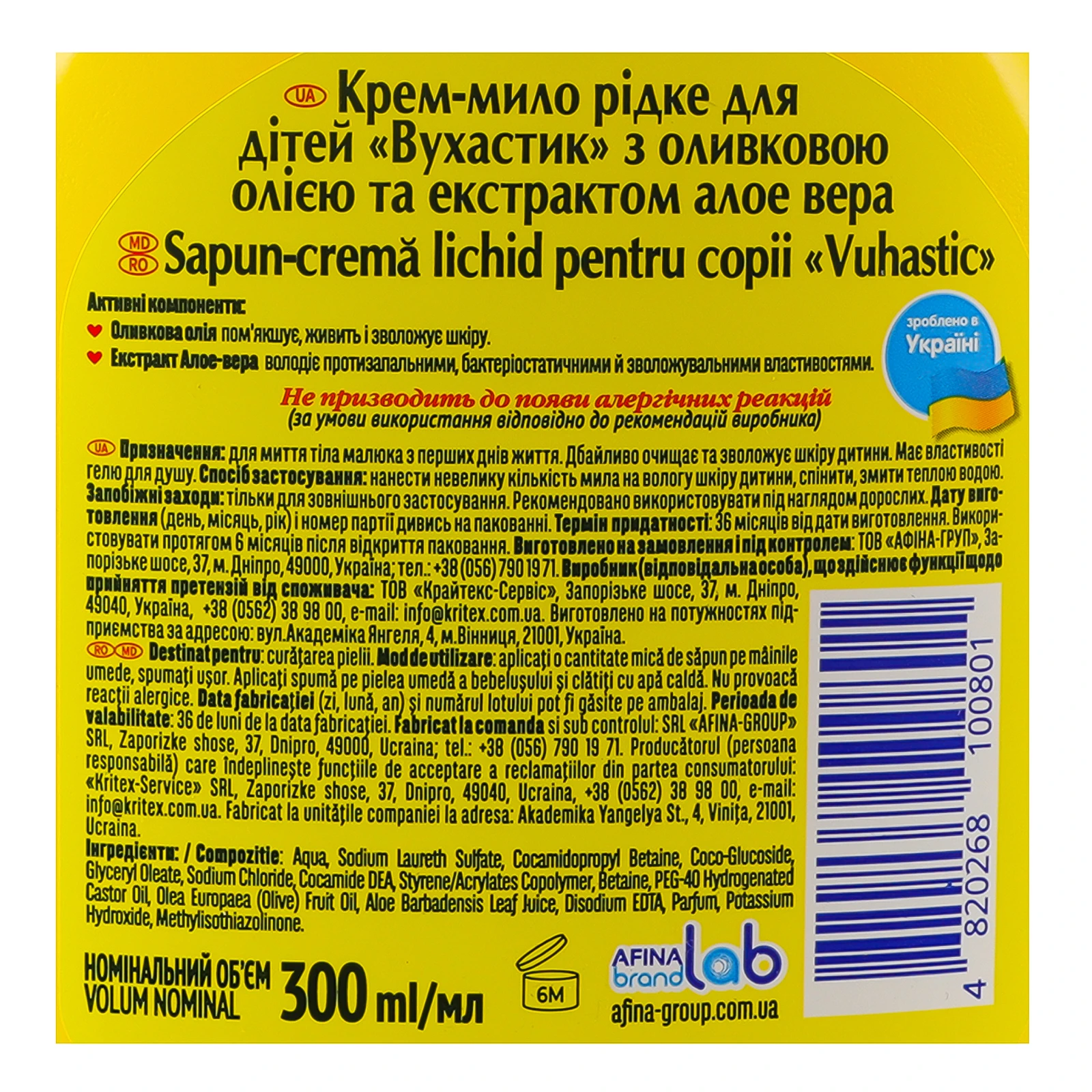 Крем-мило Вухастик рідке з оливковою олією та екстрактом алое для дітей з перших днів життя 300мл Фото №:3