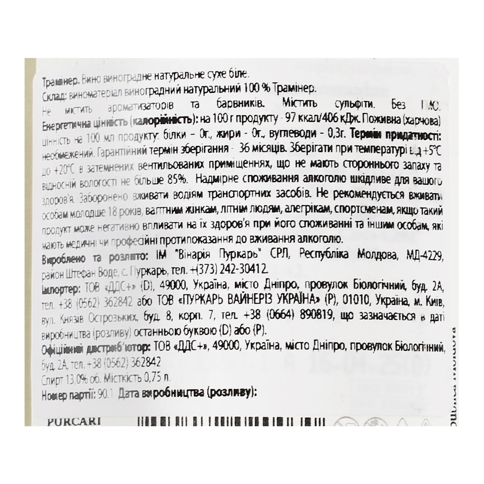 Вино Purcari Traminer De Purcari біле сухе 13.5% 0.75л Фото №:3