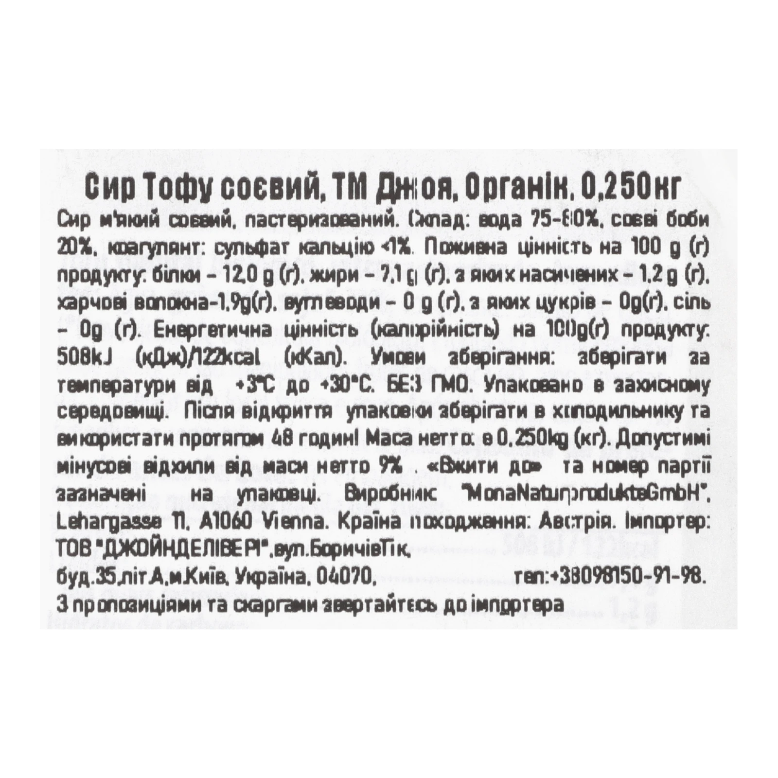 Сир Joya Tofu м'який соєвий 0.25кг Фото №:3