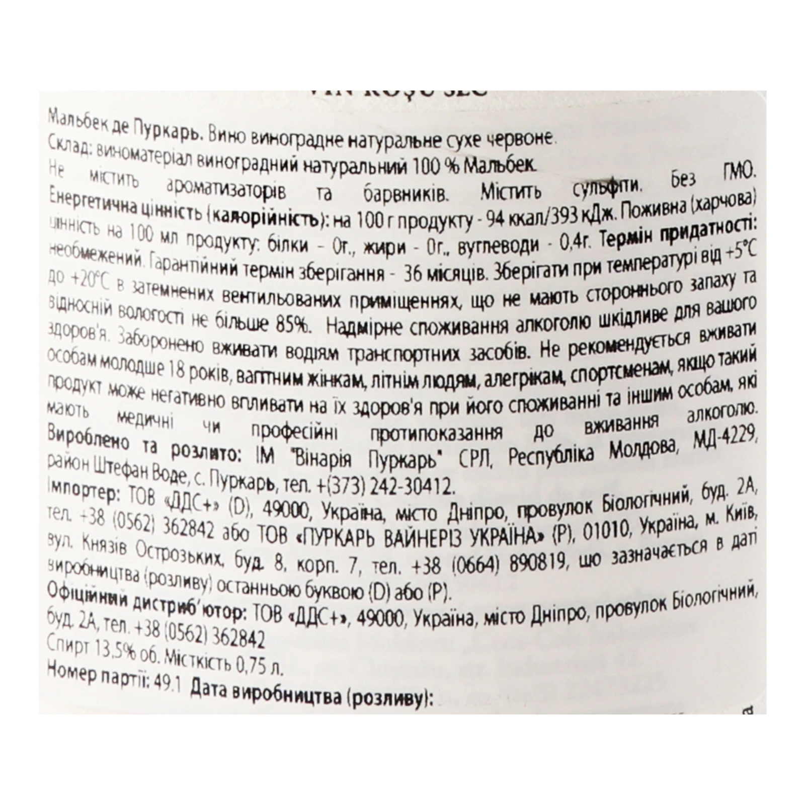 Вино Purcari Malbec De Purcari червоне сухе 13% 0.75л Фото №:3