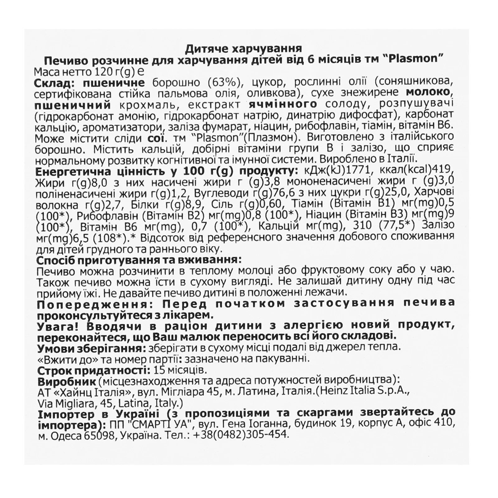 Печиво Plasmon розчинне для дітей від 6-ти місяців 120г фото 3