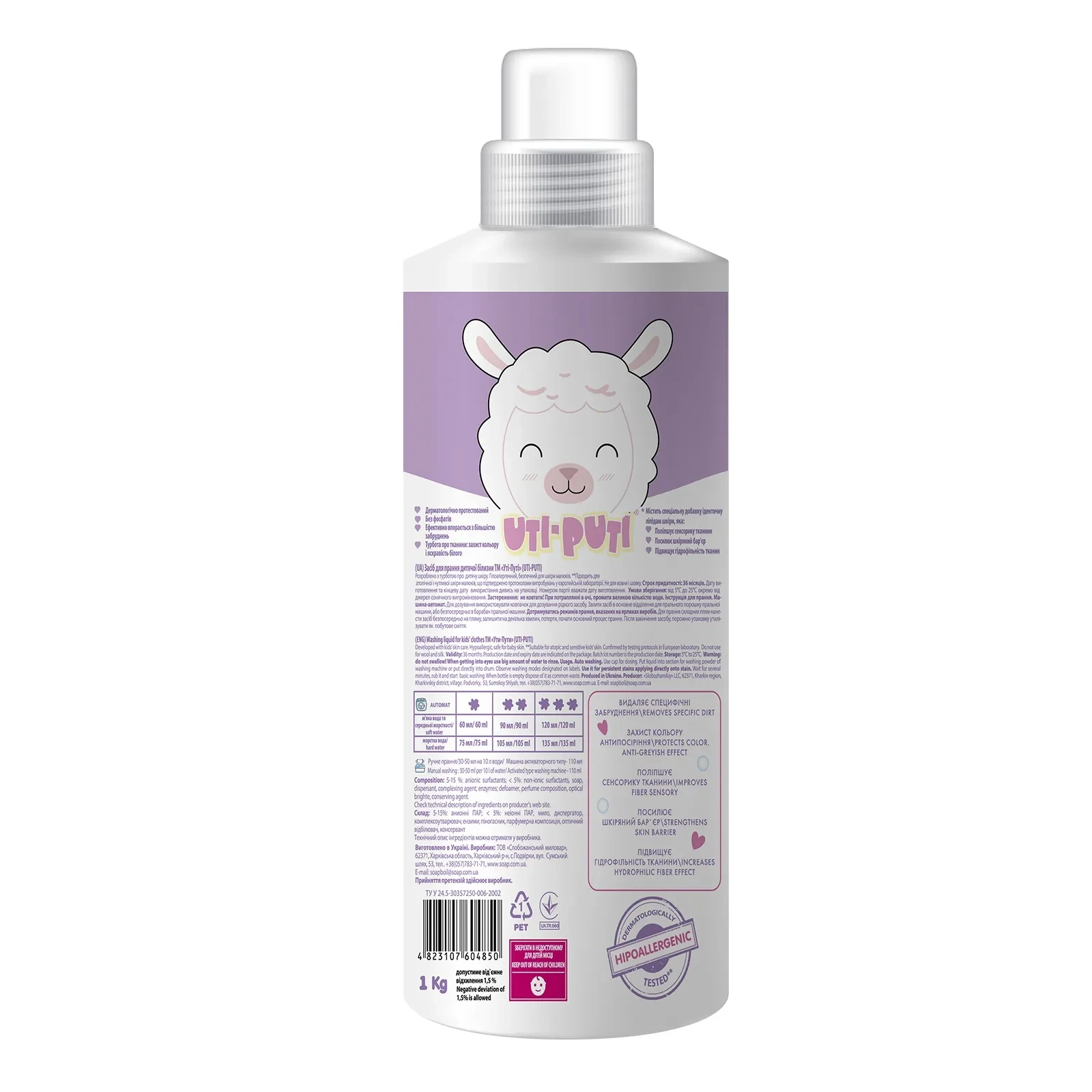 Гель для прання Uti-Puti для дитячої білизни 1л Фото №:2