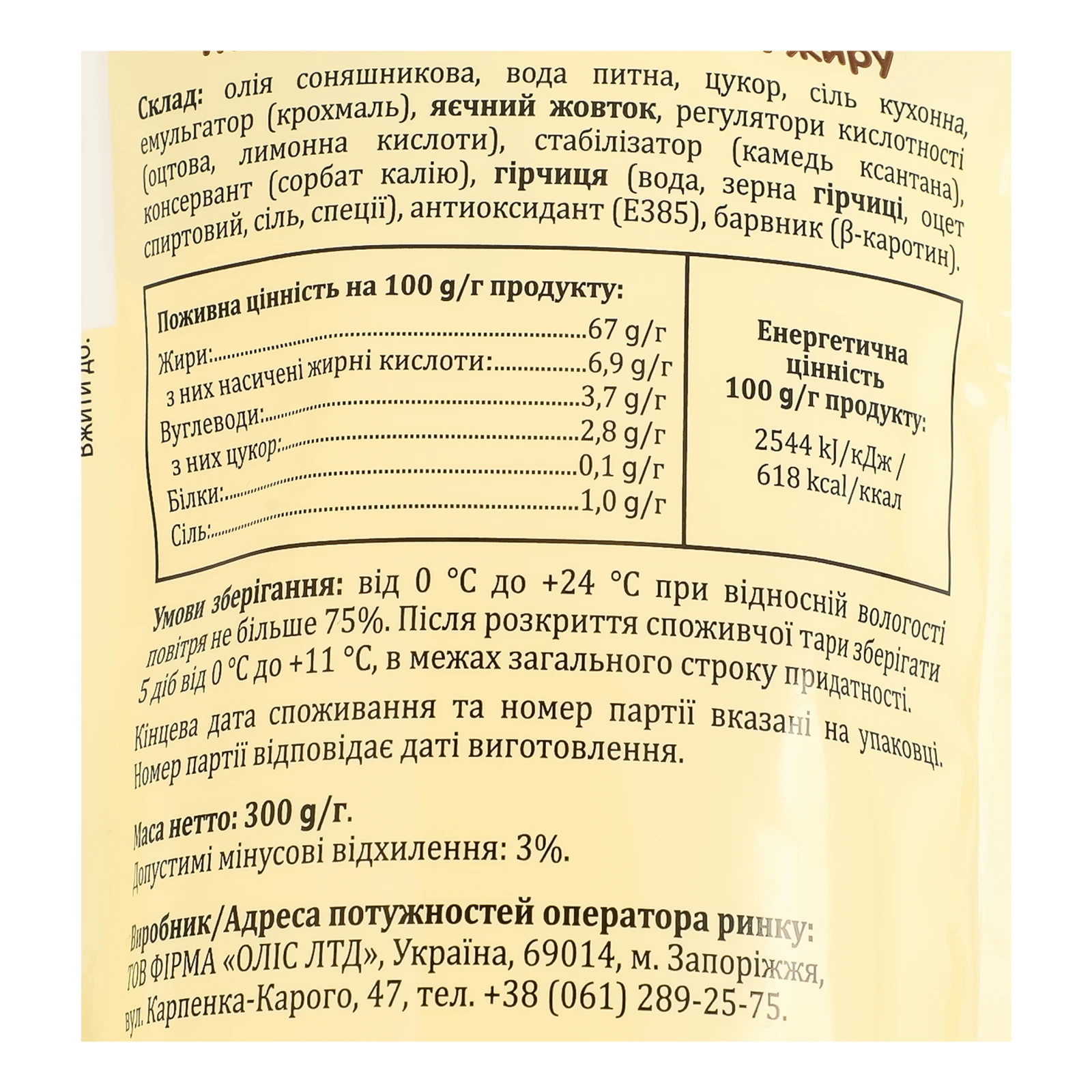 Майонез Національні українські традиції Столовий 67% 300г Фото №:3