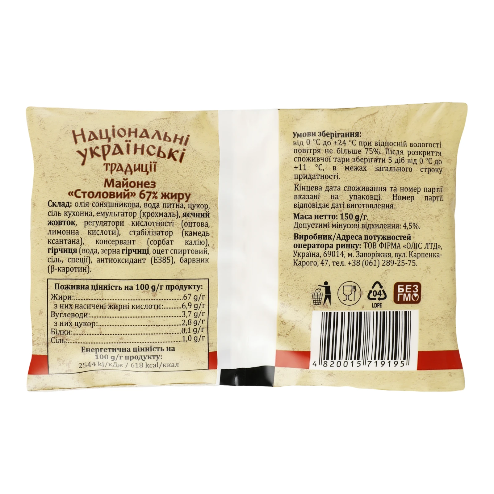 Майонез Національні українські традиції Столовий 67% 150г Фото №:2