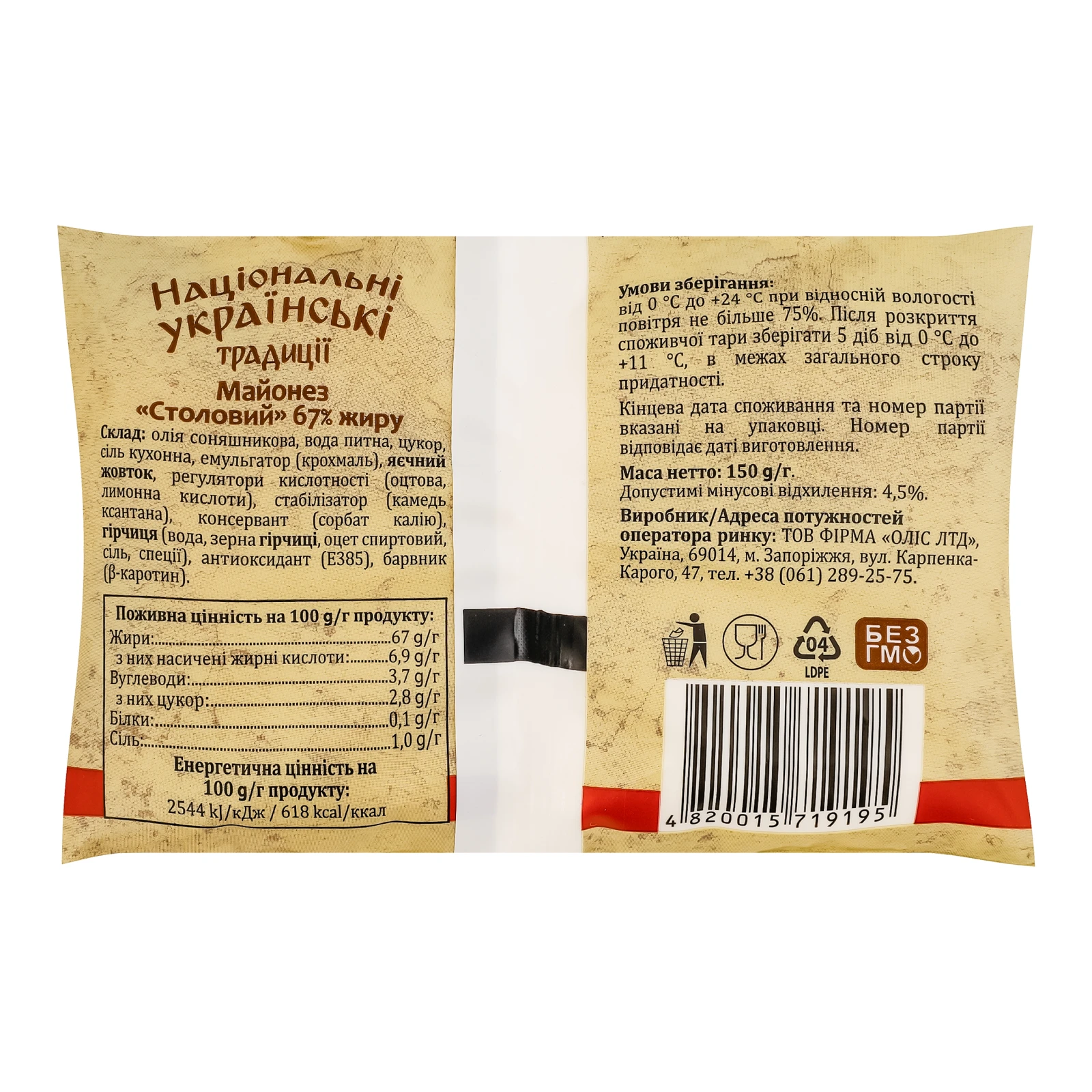 Майонез Національні українські традиції Столовий 67% 150г Фото №:2