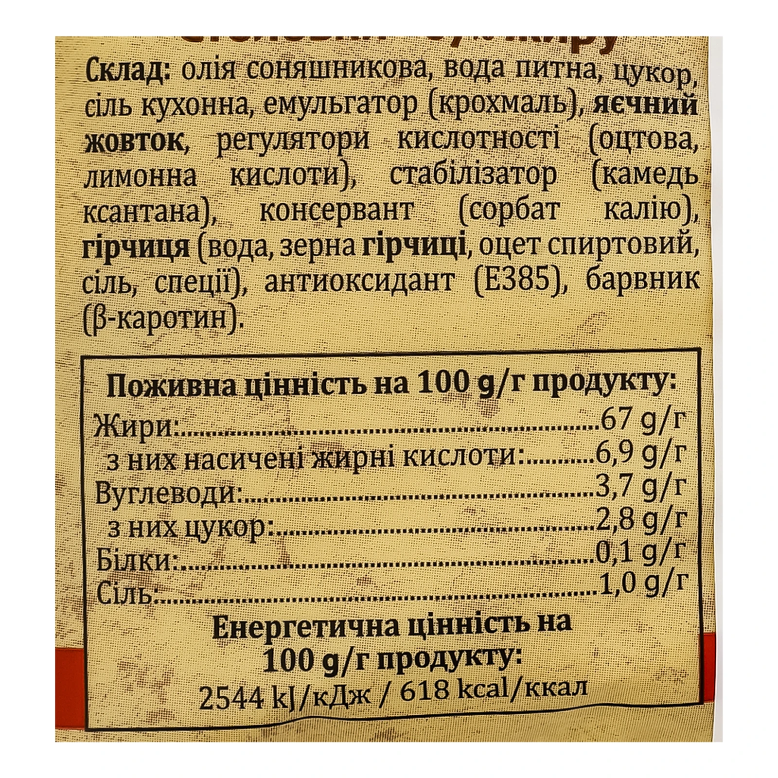Майонез Національні українські традиції Столовий 67% 150г Фото №:3