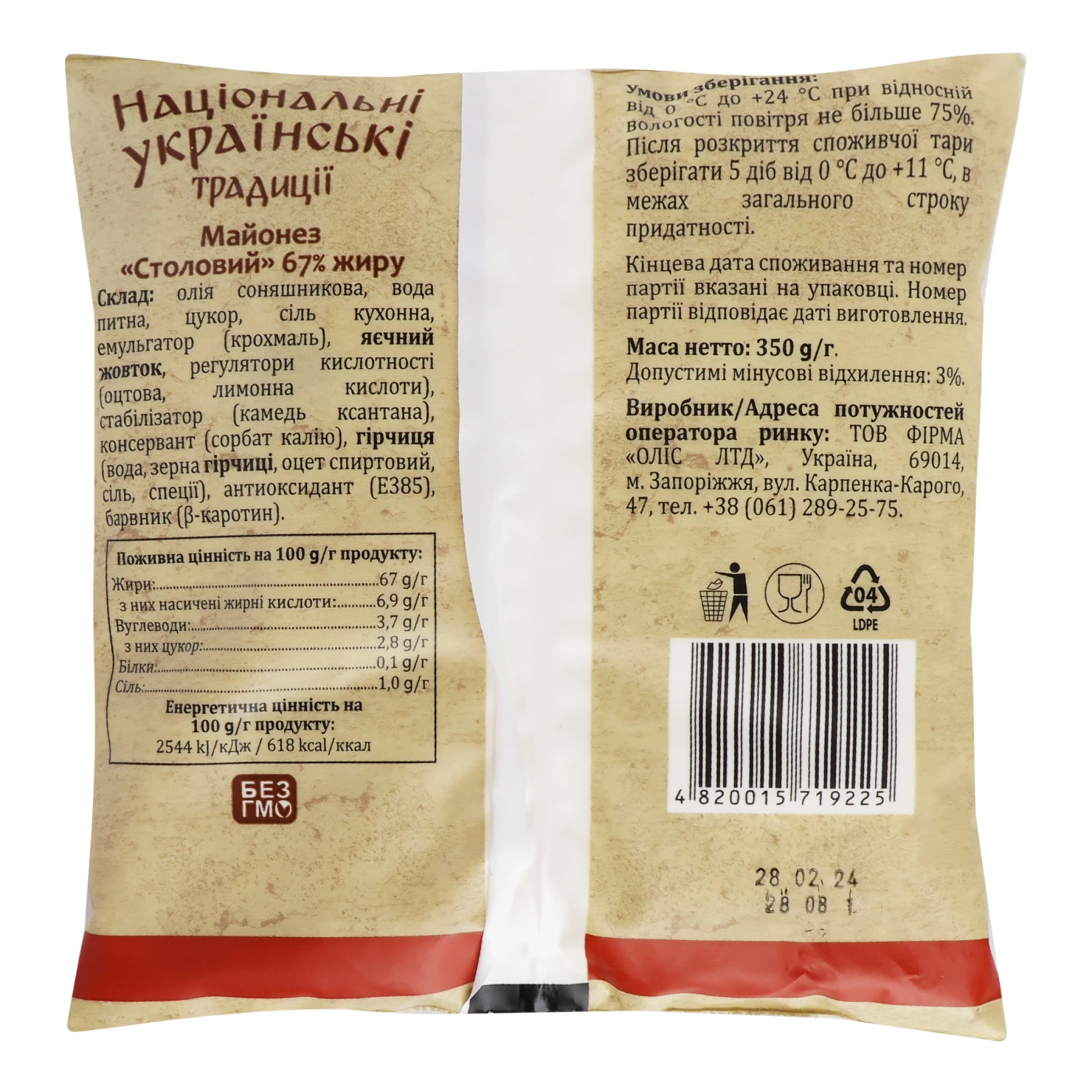 Майонез Національні українські традиції Столовий 67% 300г Фото №:2