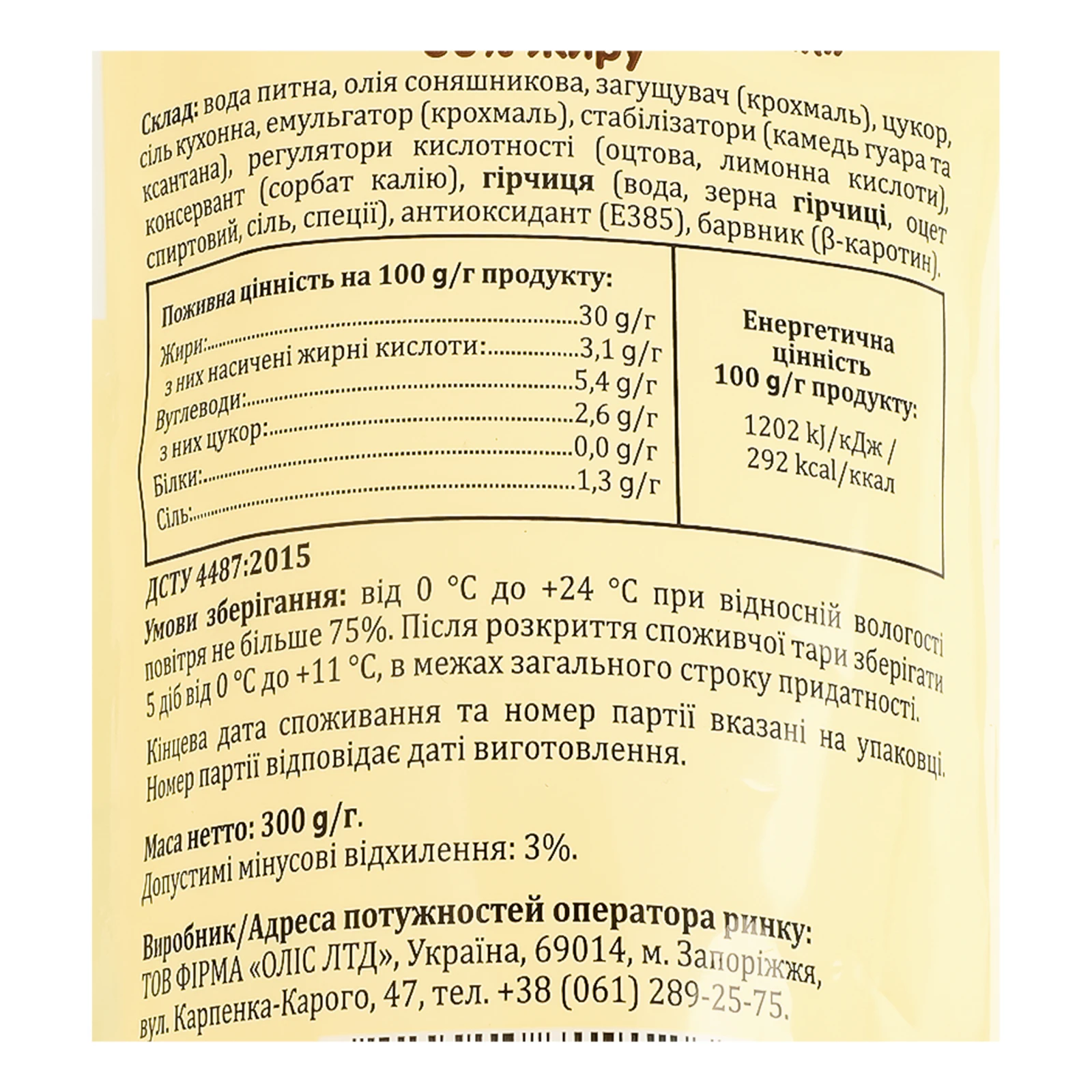 Соус майонезний Національні українські традиції Салатний 30% 300г Фото №:3