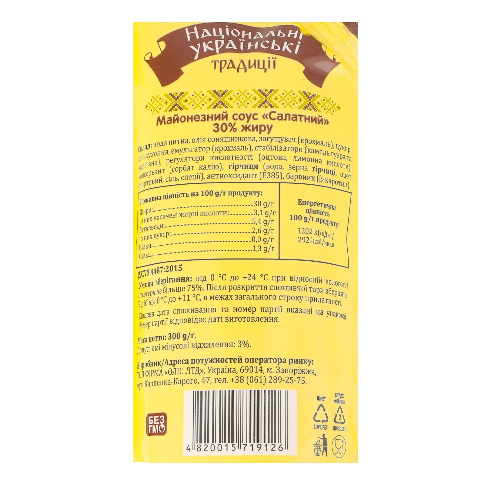 Соус майонезний Національні українські традиції Салатний 30% 300г Фото №:3