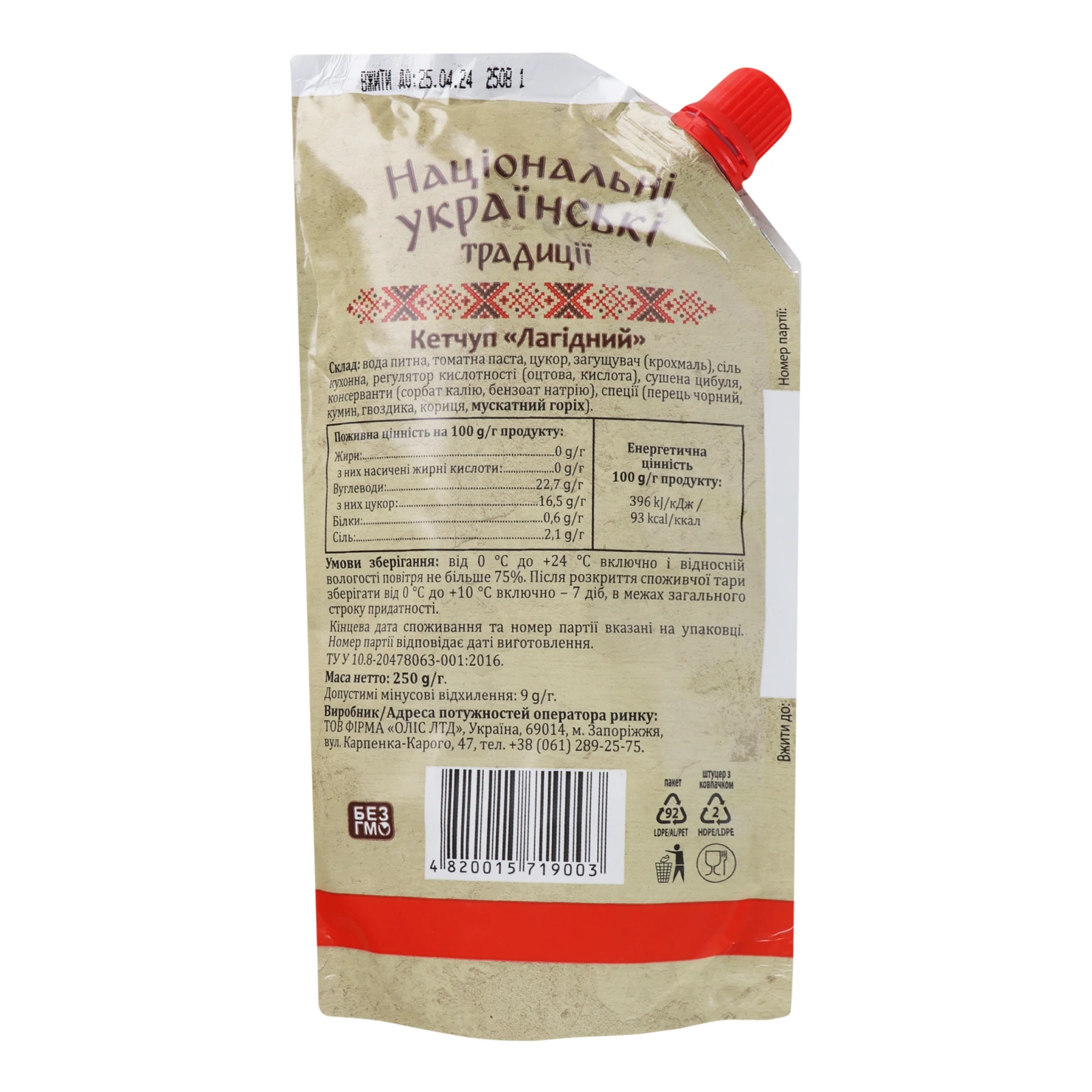 Кетчуп Національні українські традиції Лагідний 250г Фото №:2