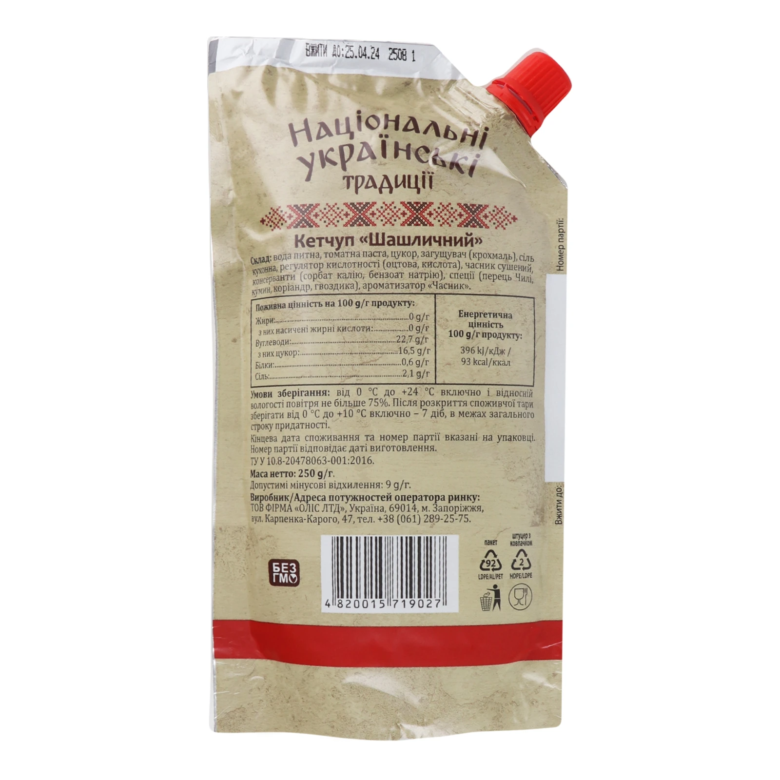 Кетчуп Національні українські традиції Шашличний 250г Фото №:2