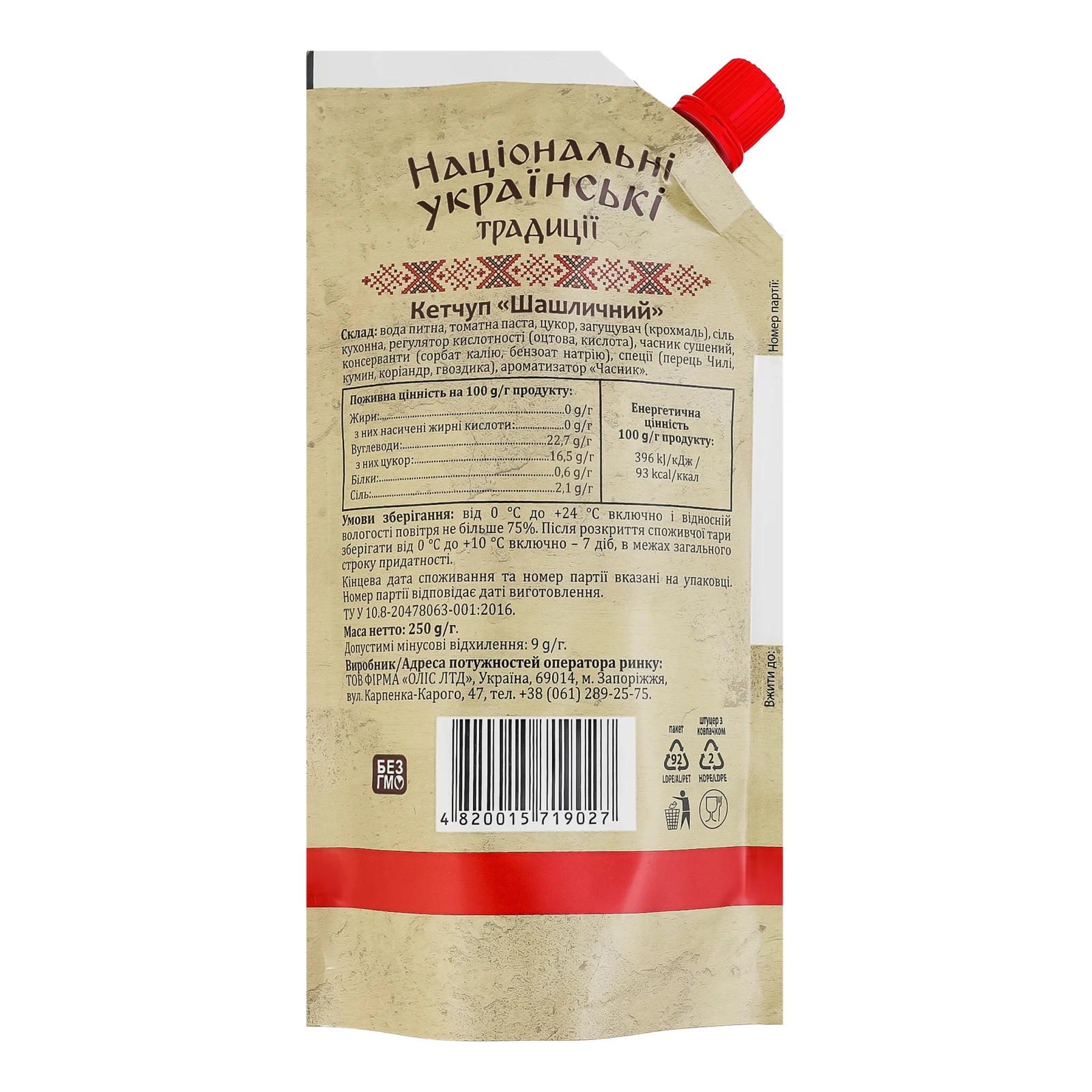 Кетчуп Національні українські традиції Шашличний 250г Фото №:2