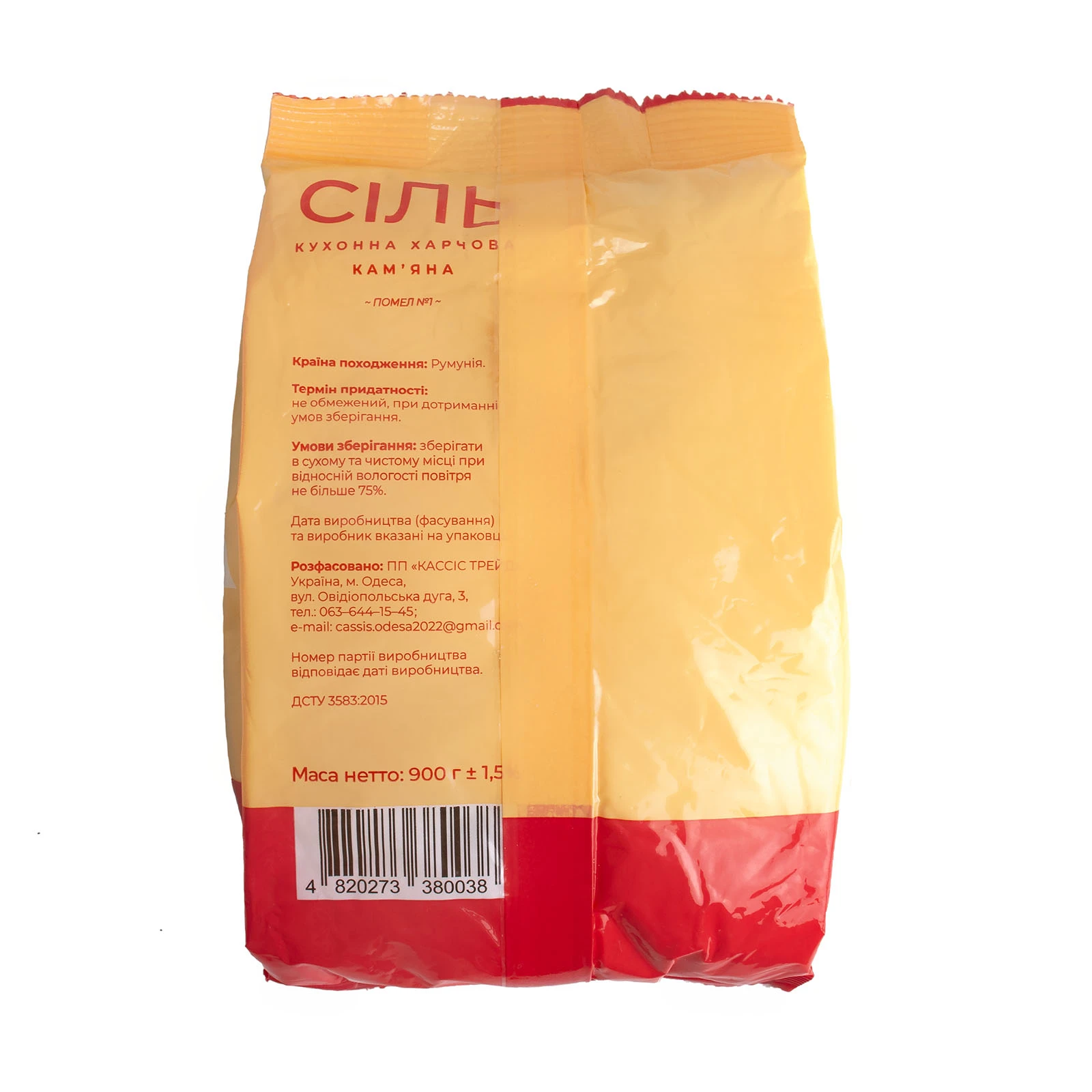 Сіль Комірка кухонна харчова кам`яна помел №1 900г Фото №:2