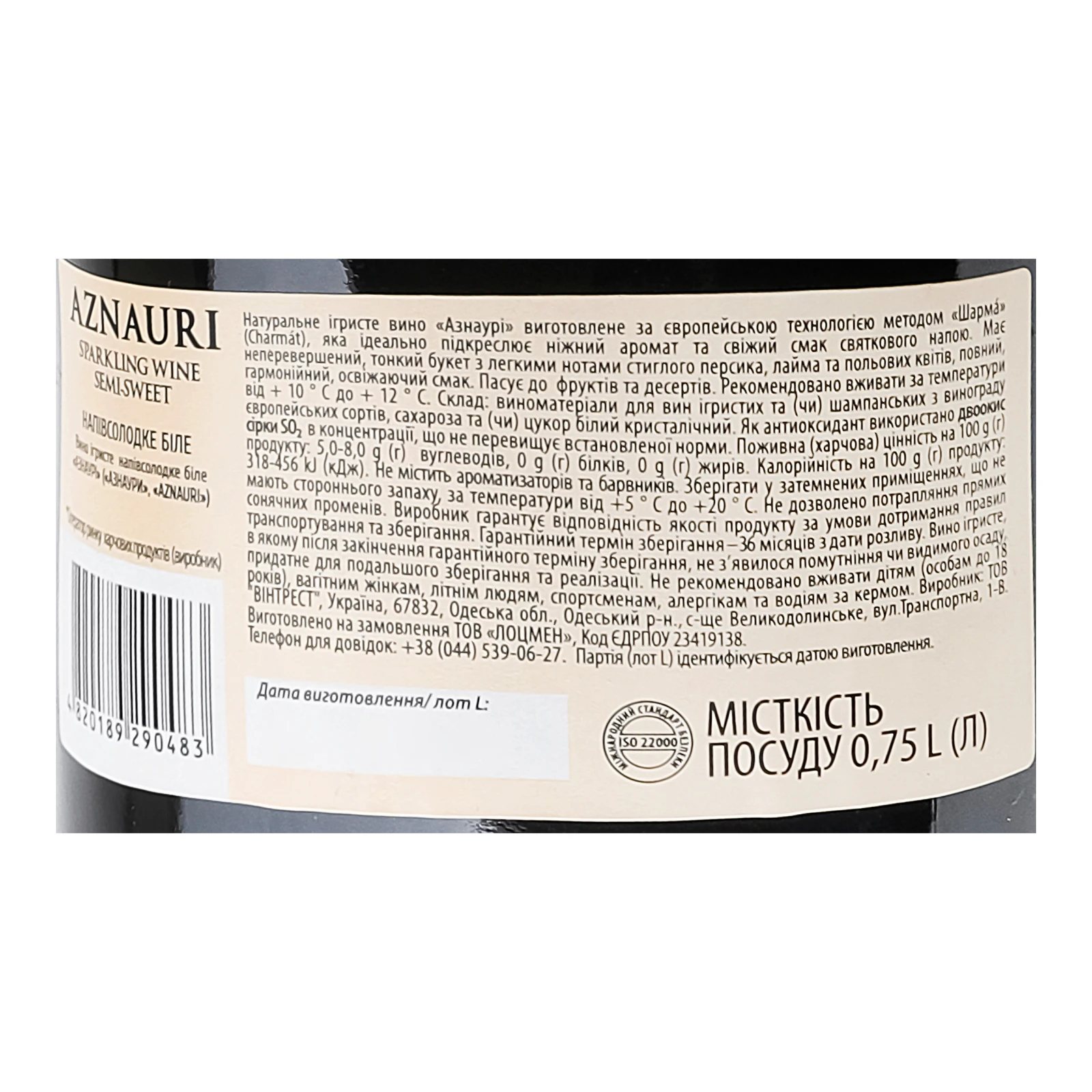 Вино ігристе Aznauri біле напівсолодке 10-13.5% 0.75л Фото №:3