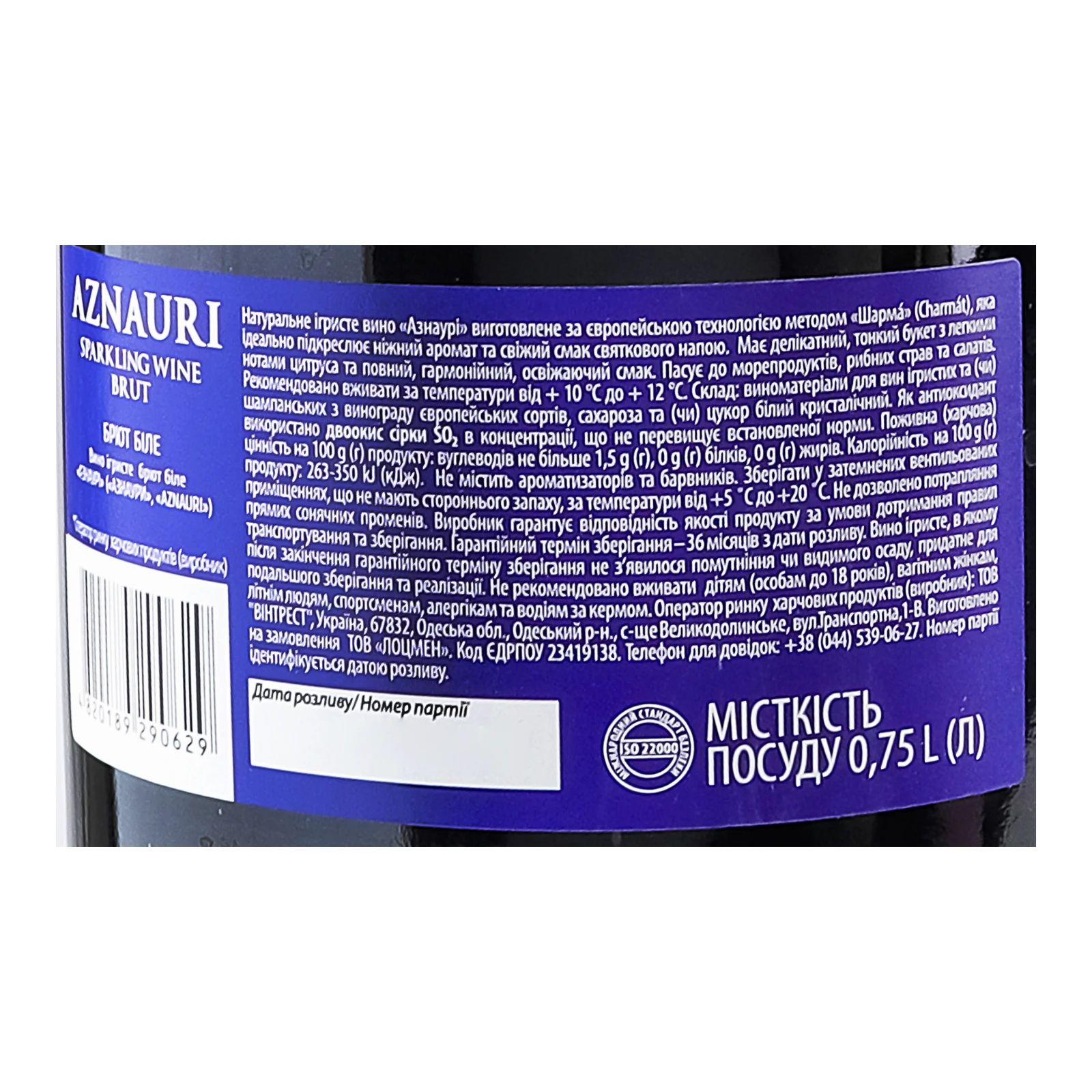 Вино ігристе Aznauri біле брют 10-13.5% 0.75л Фото №:3