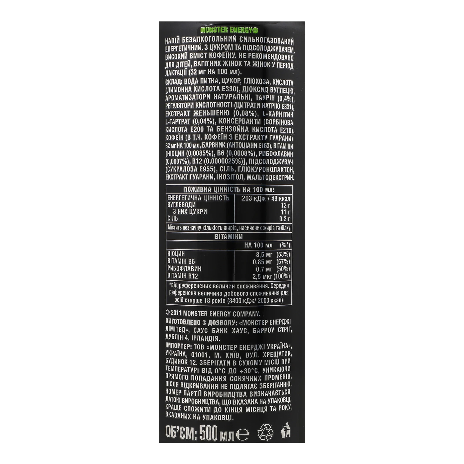 Напій енергетичний Monster Energy безалкогольний сильногазований 0.5л Фото №:3