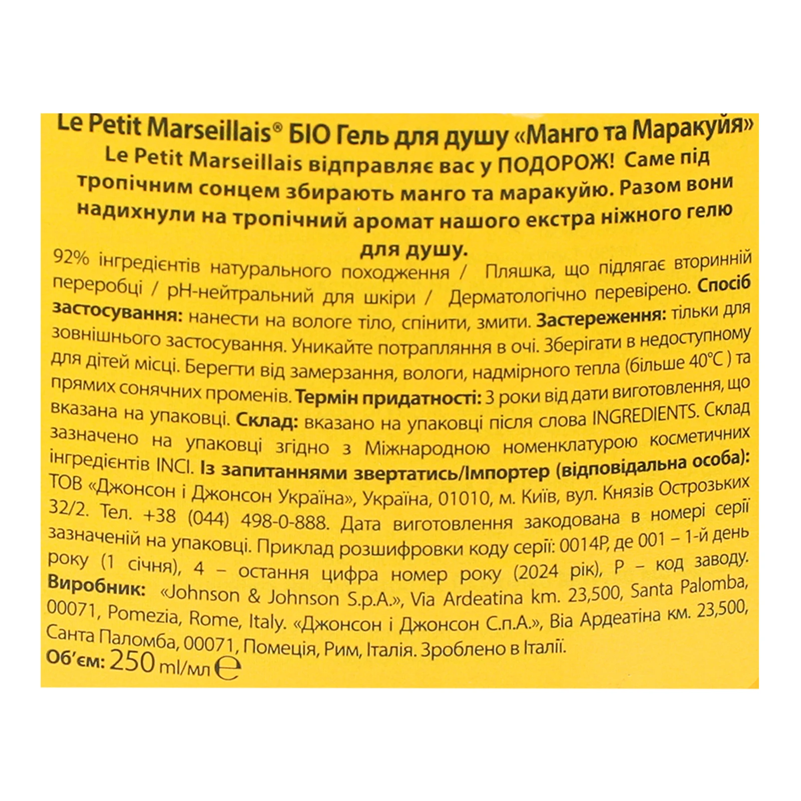 Гель для душу Le Petit Marseillais Bio Манго та маракуя 250мл Фото №:3