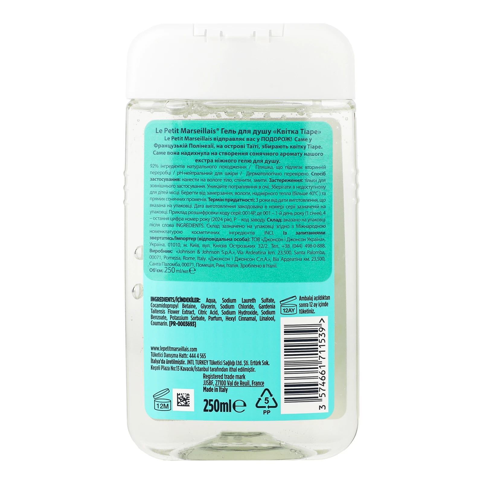 Гель для душу Le Petit Marseillais Квітка тіаре 250мл Фото №:2