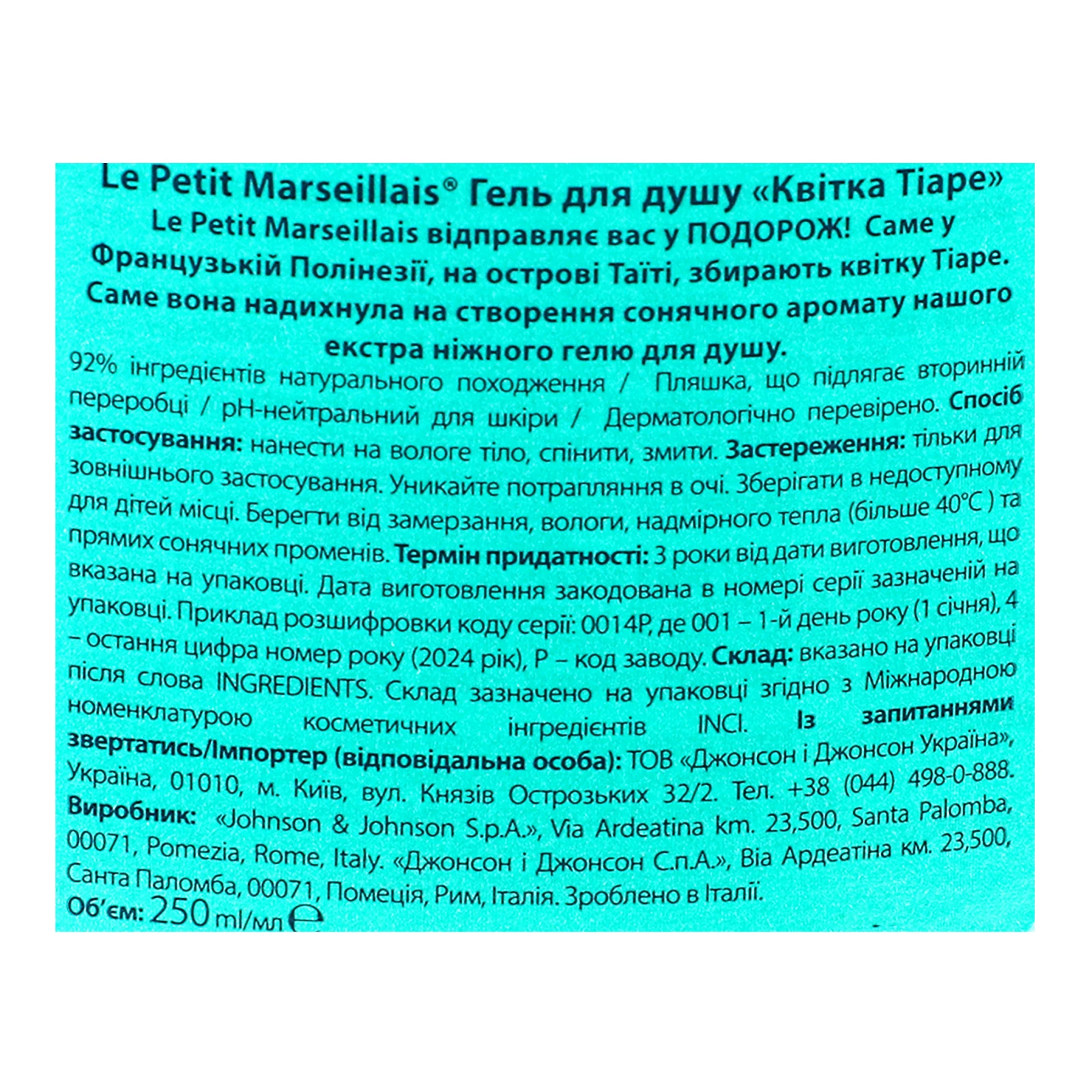 Гель для душу Le Petit Marseillais Квітка тіаре 250мл Фото №:3