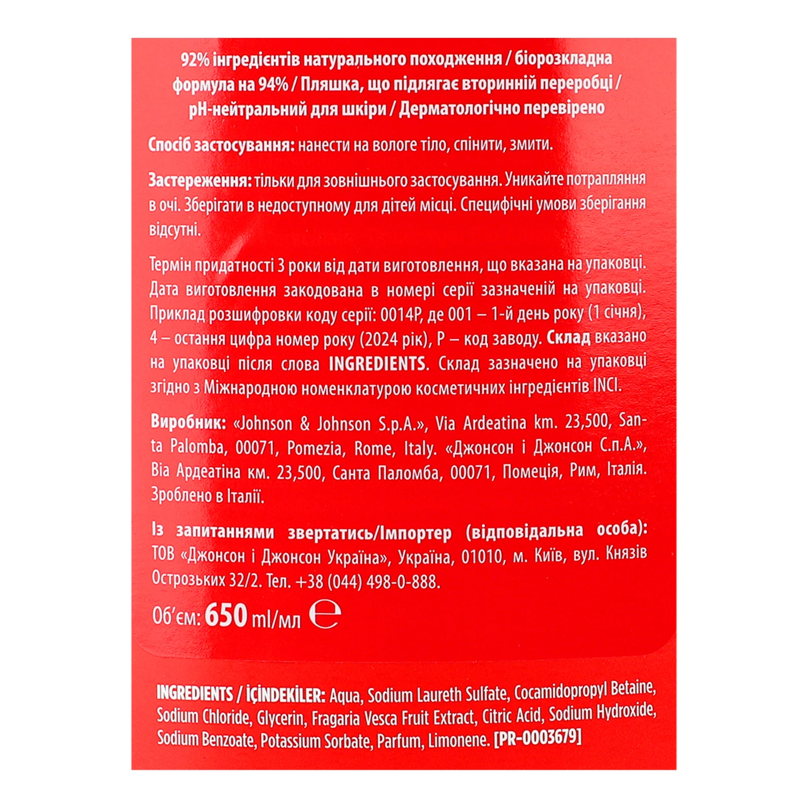 Гель для душу Le Petit Marseillais Organic Дика полуниця 650мл Фото №:3