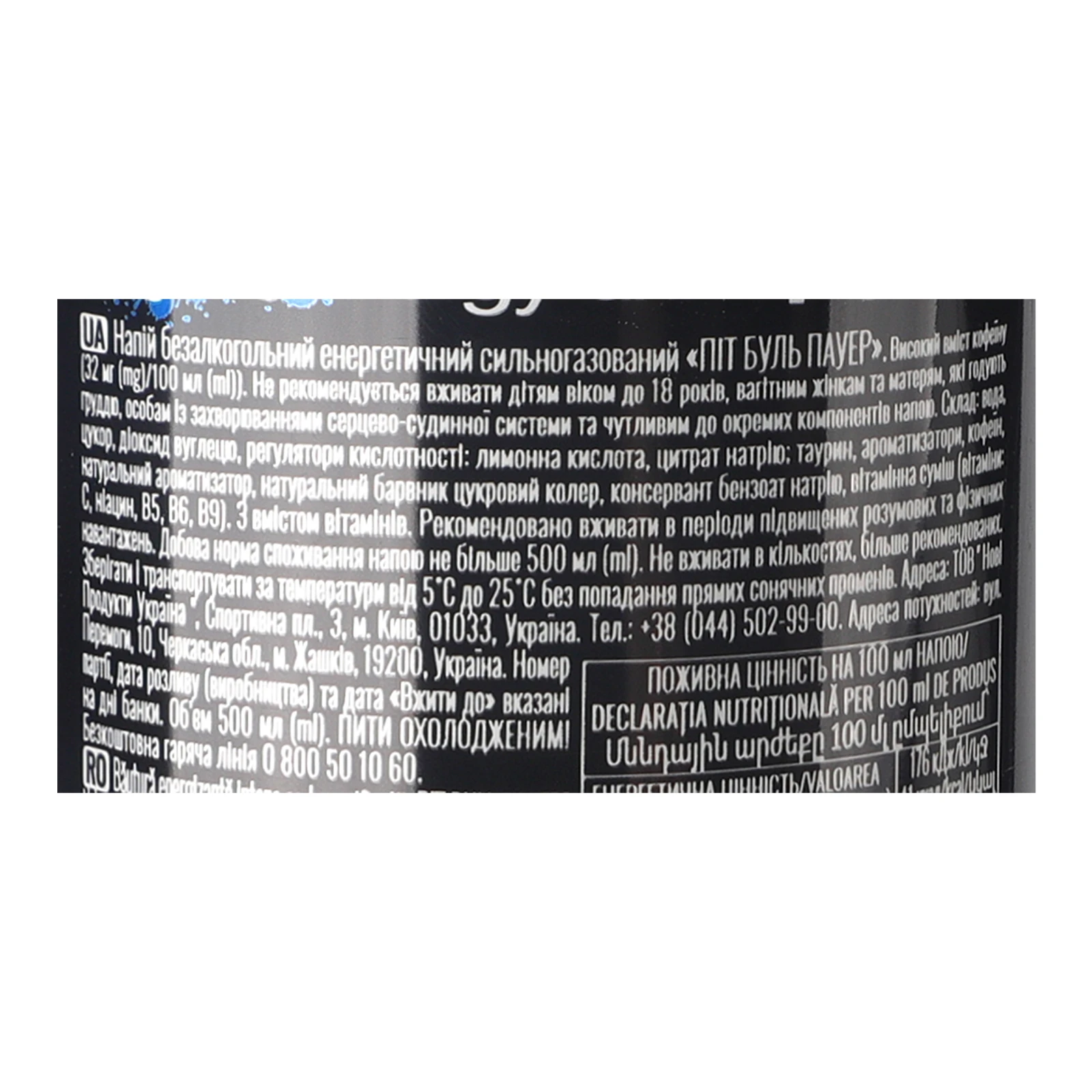 Напій енергетичний Pit Bull Power безалкогольний сильногазований 0.5л Фото №:3