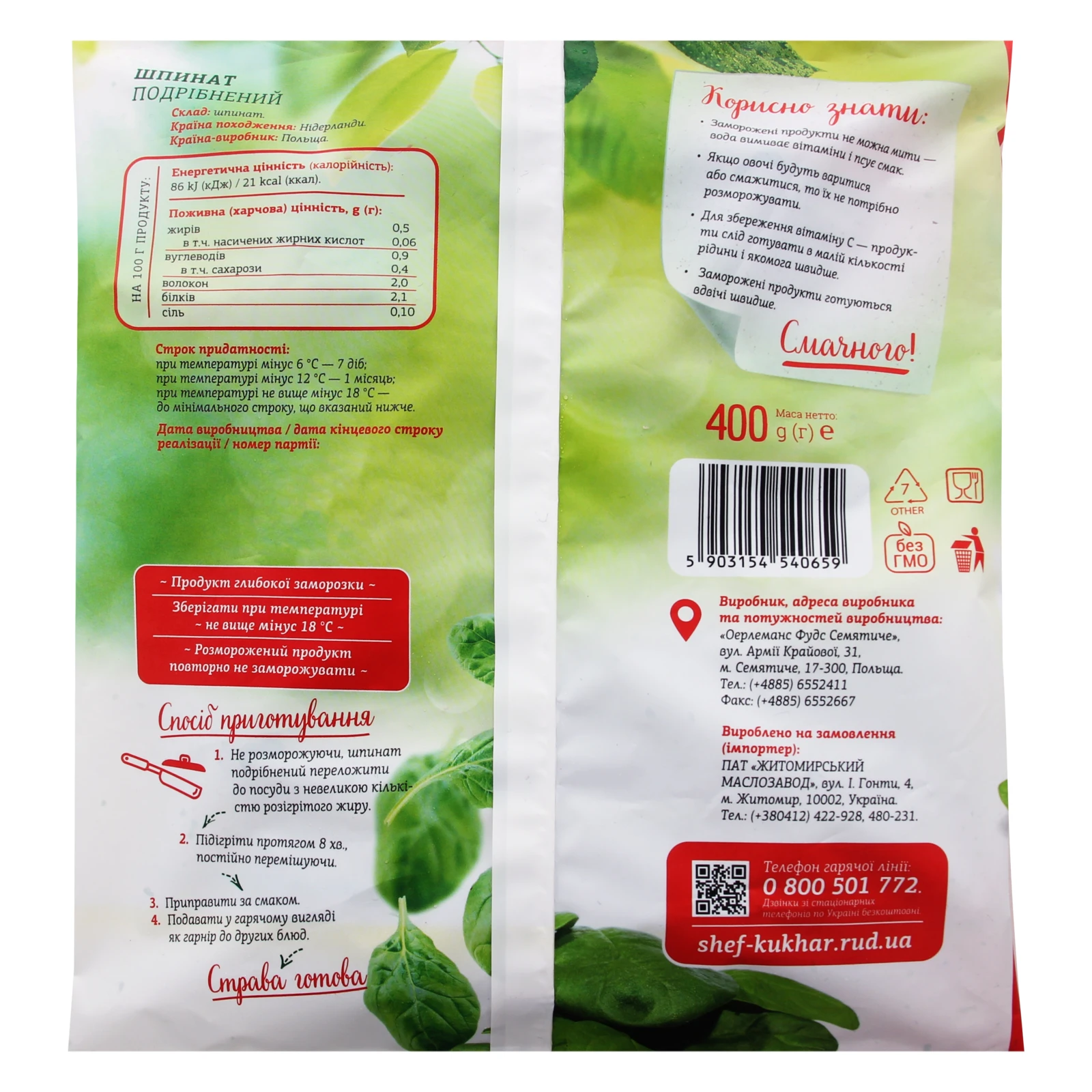 Шпинат Рудь Шеф-кухар подрібнений швидкозаморожений 400г Фото №:2