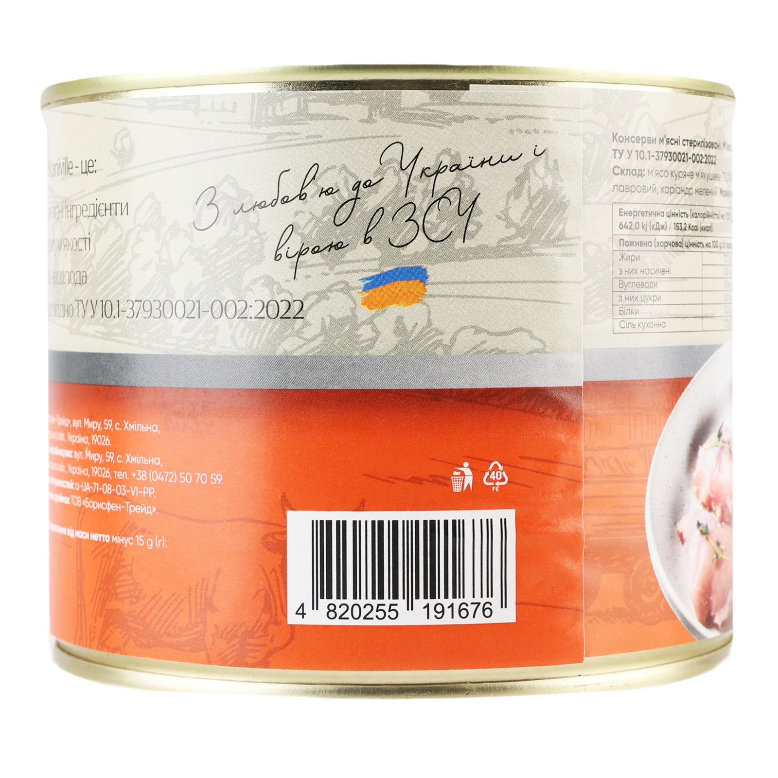 М'ясо Kaniville Курча тушковане 525г Фото №:2