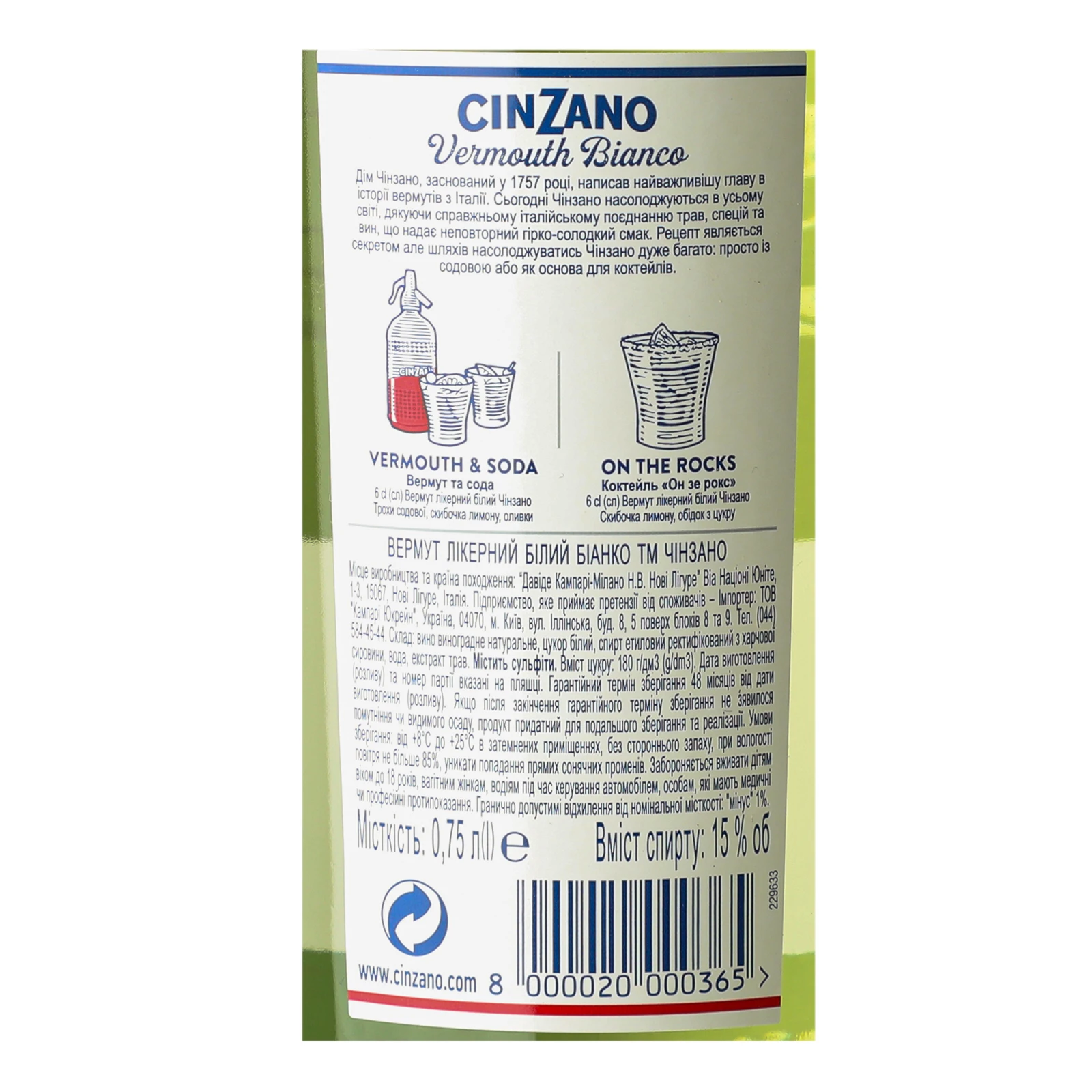 Вермут Cinzano Bianco лікерний білий 15% 0.75л фото 3