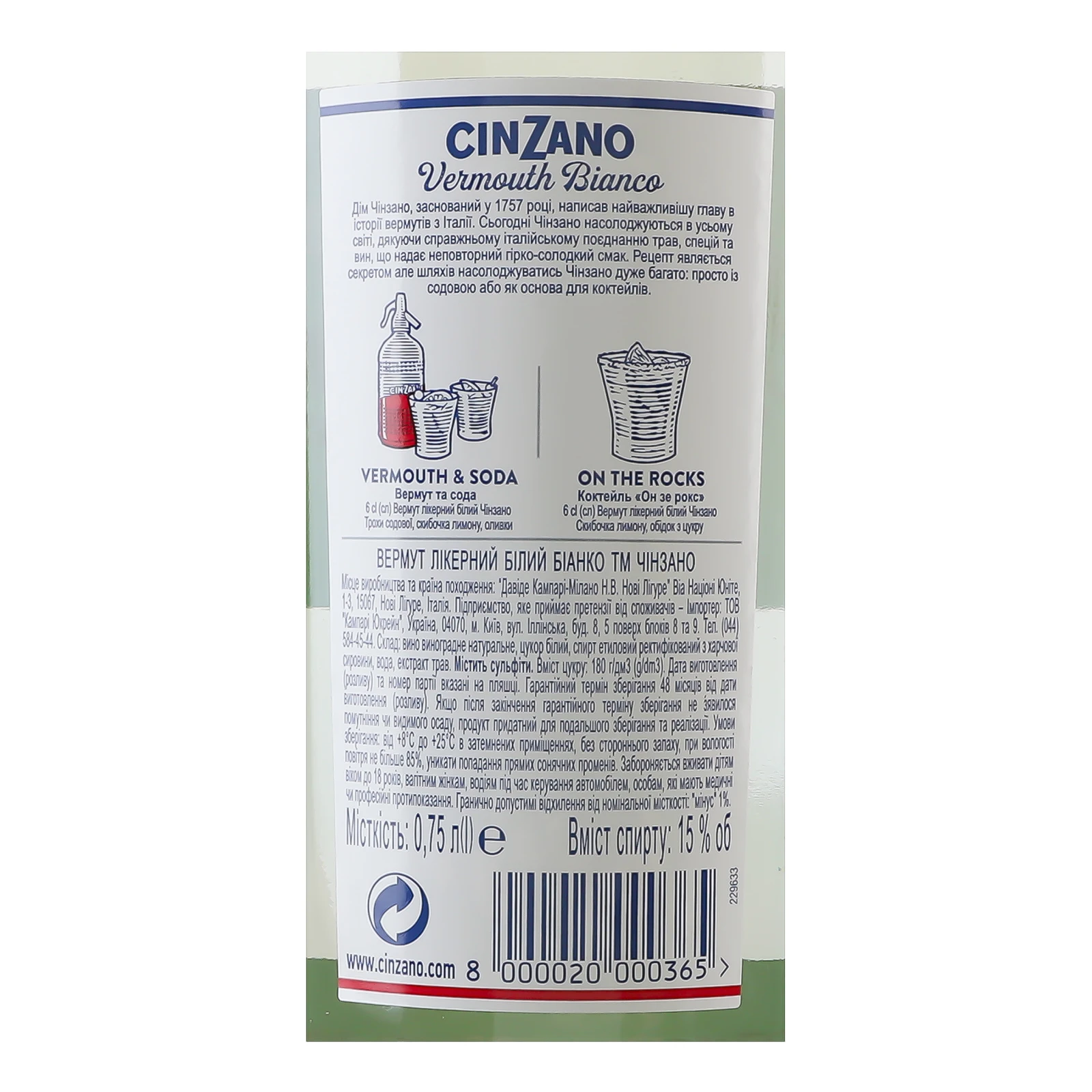 Вермут Cinzano Bianco лікерний білий 15% 0.75л Фото №:3