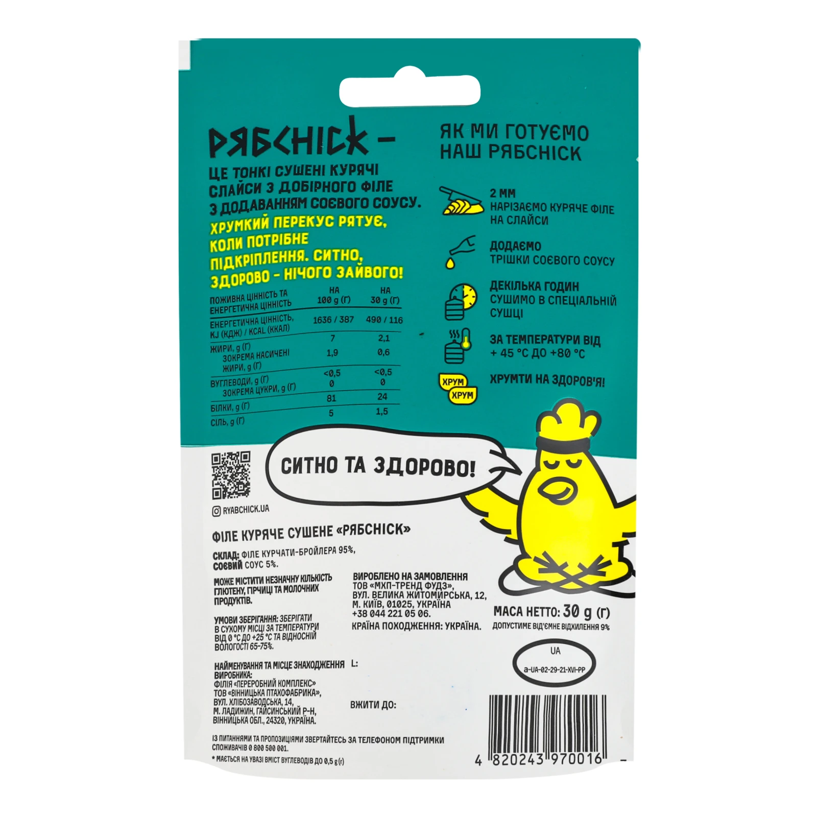 Слайси РябChick курячі сушені із соєвим соусом 30г Фото №:2