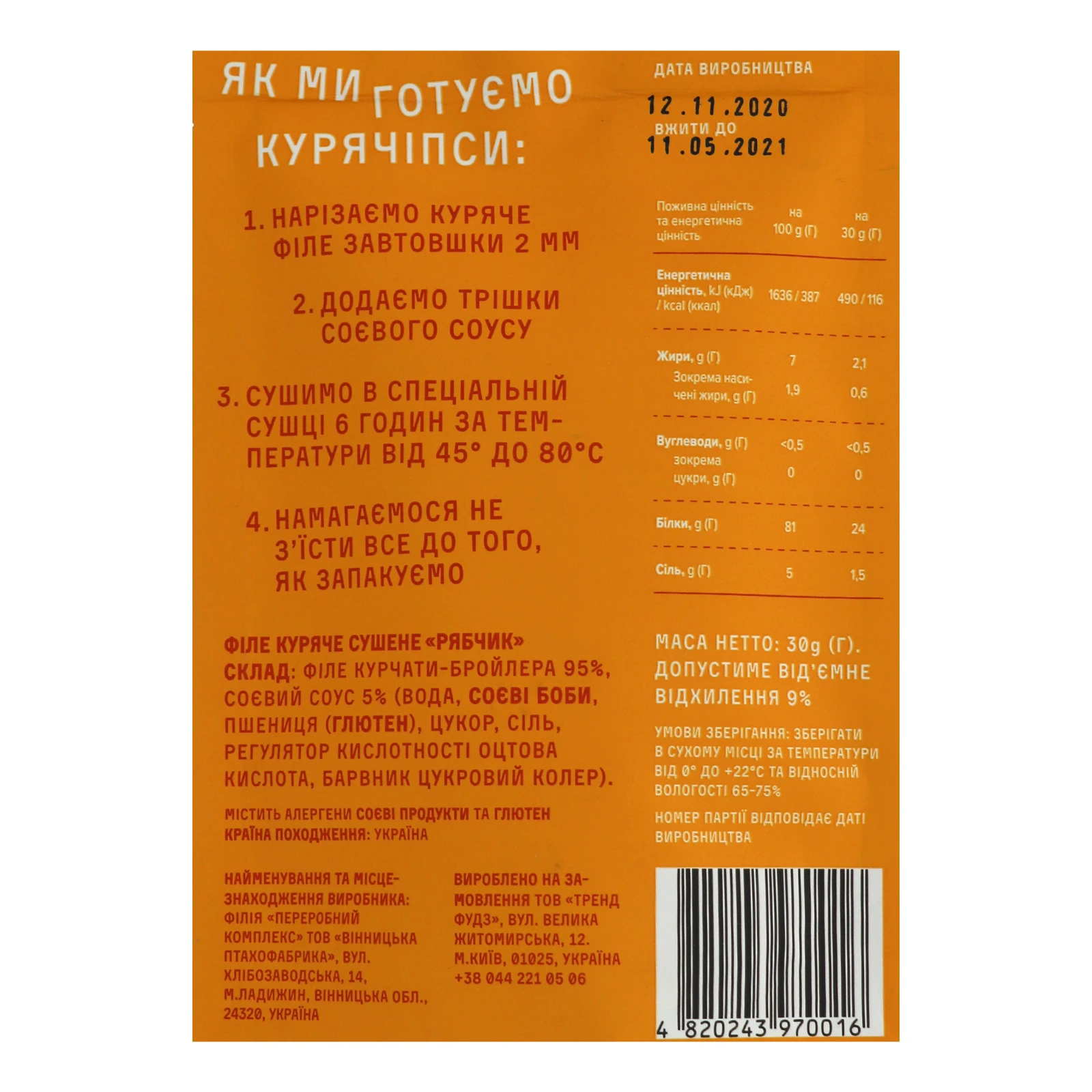 Слайси РябChick курячі сушені із соєвим соусом 30г Фото №:3