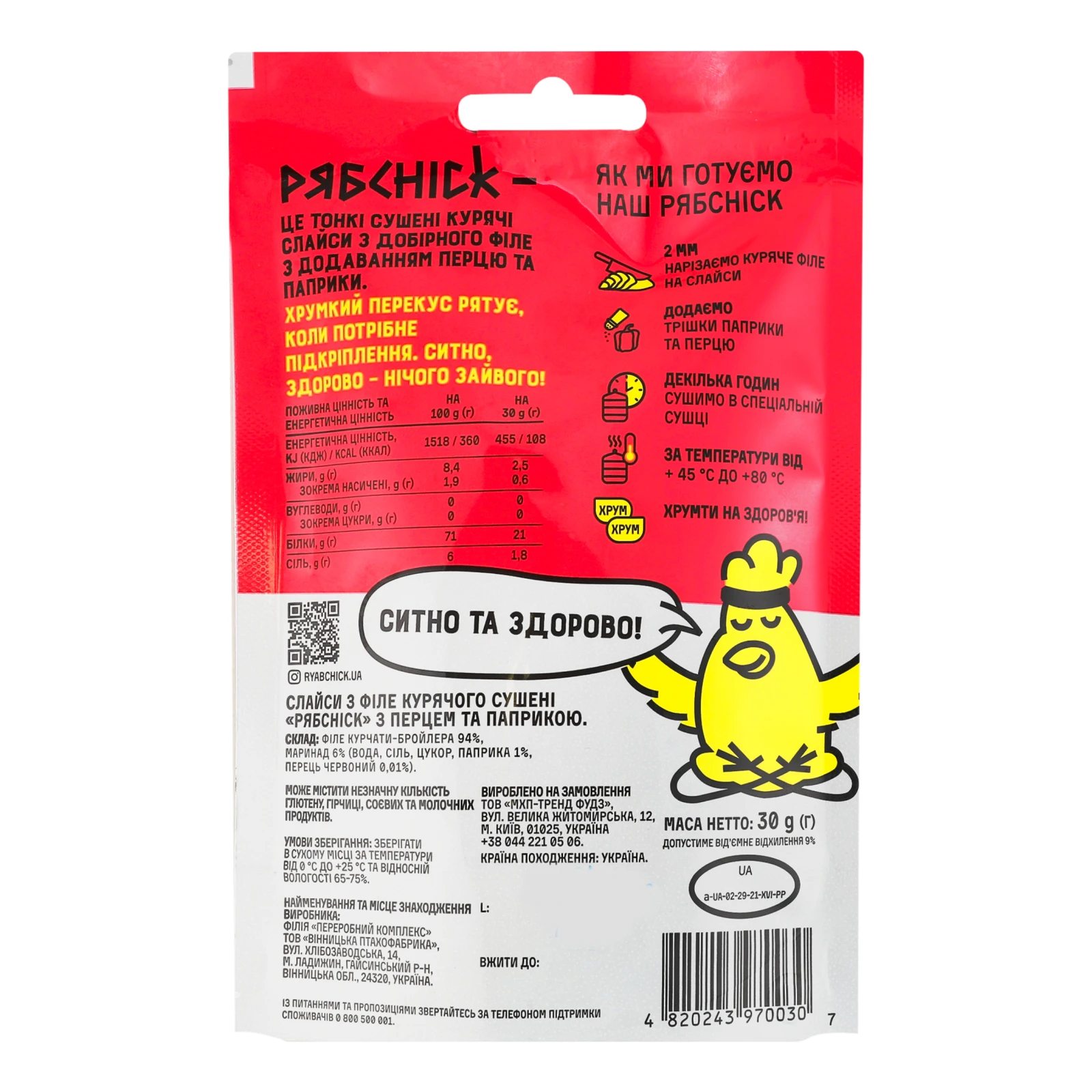 Слайси РябChick курячі сушені з перцем та паприкою 30г Фото №:2