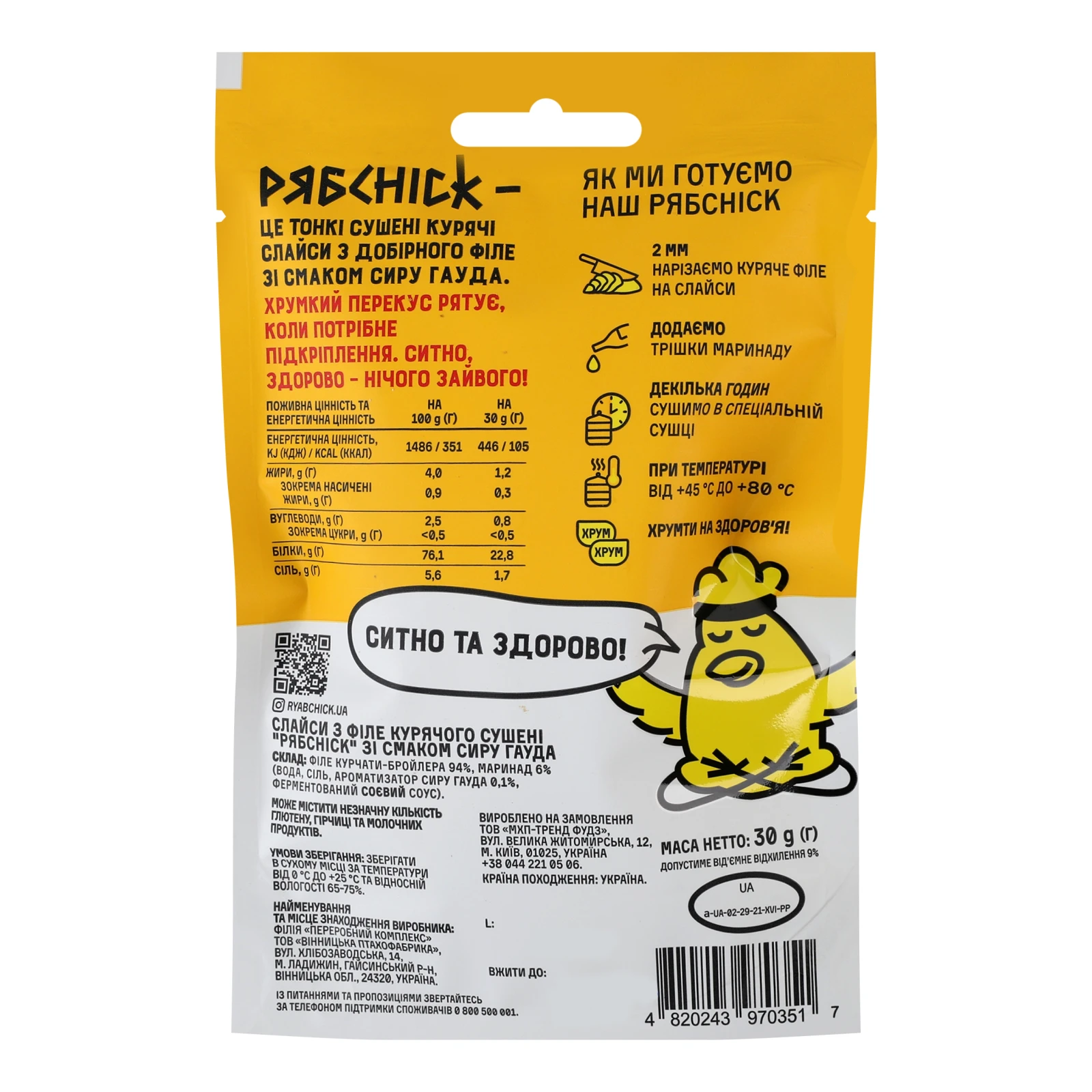 Слайси РябChick курячі сушені зі смаком сиру Гауда 30г Фото №:2