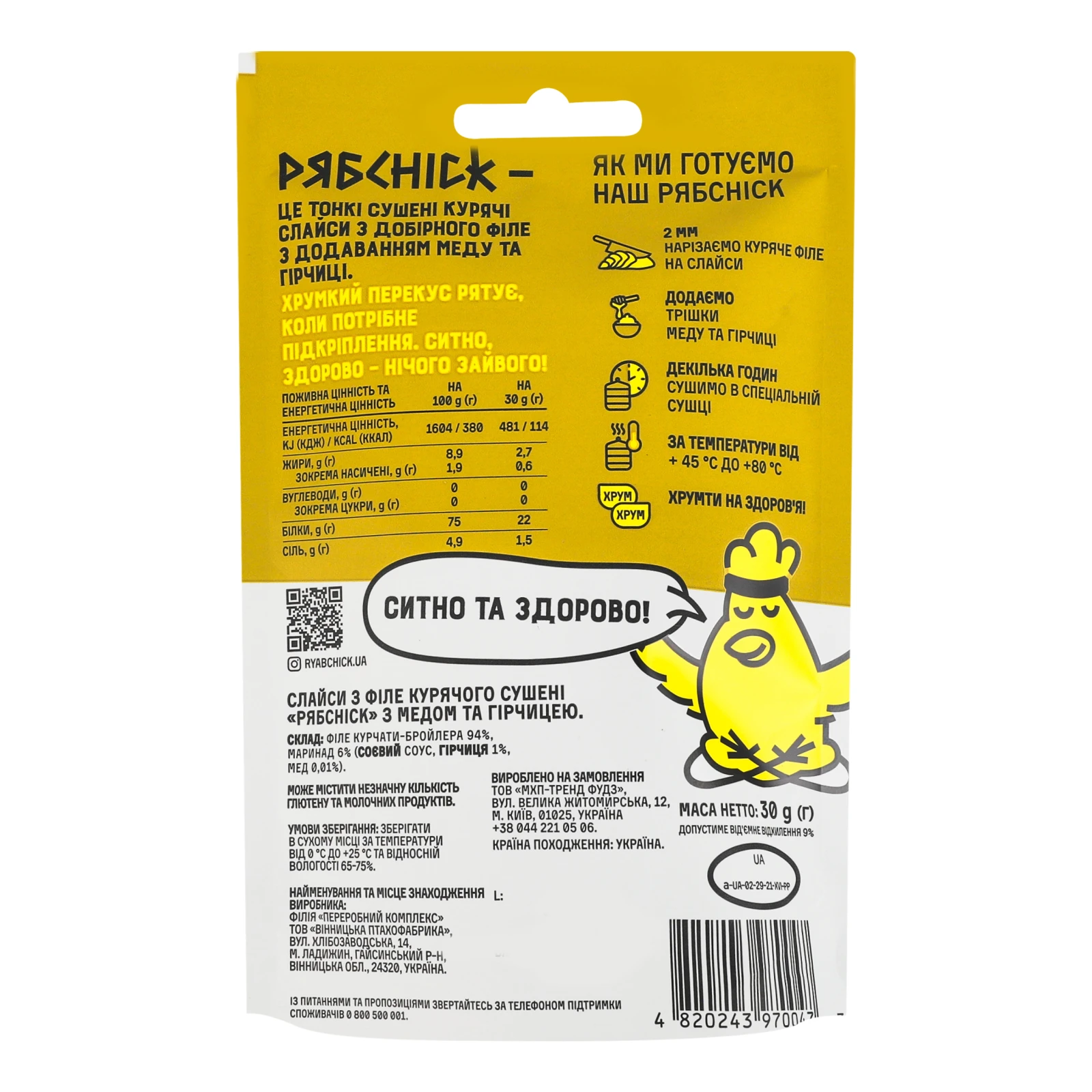 Слайси РябChick курячі сушені з гірчицею та медом 30г Фото №:2