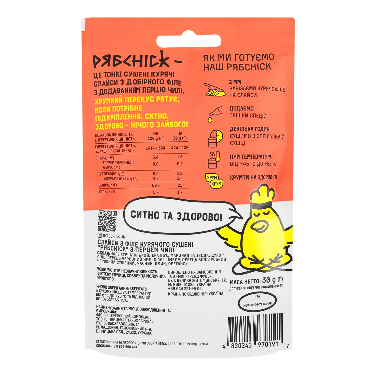 Слайси курячі РябChick сушені з перцем чилі 30г фото 2
