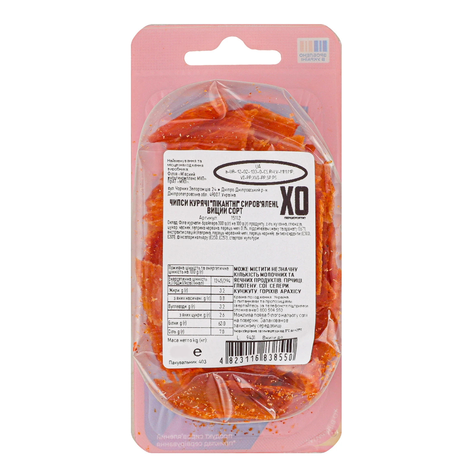 Чипси ХО перекусити курячі Пікантні сиров'ялені вищий сорт 45г Фото №:2